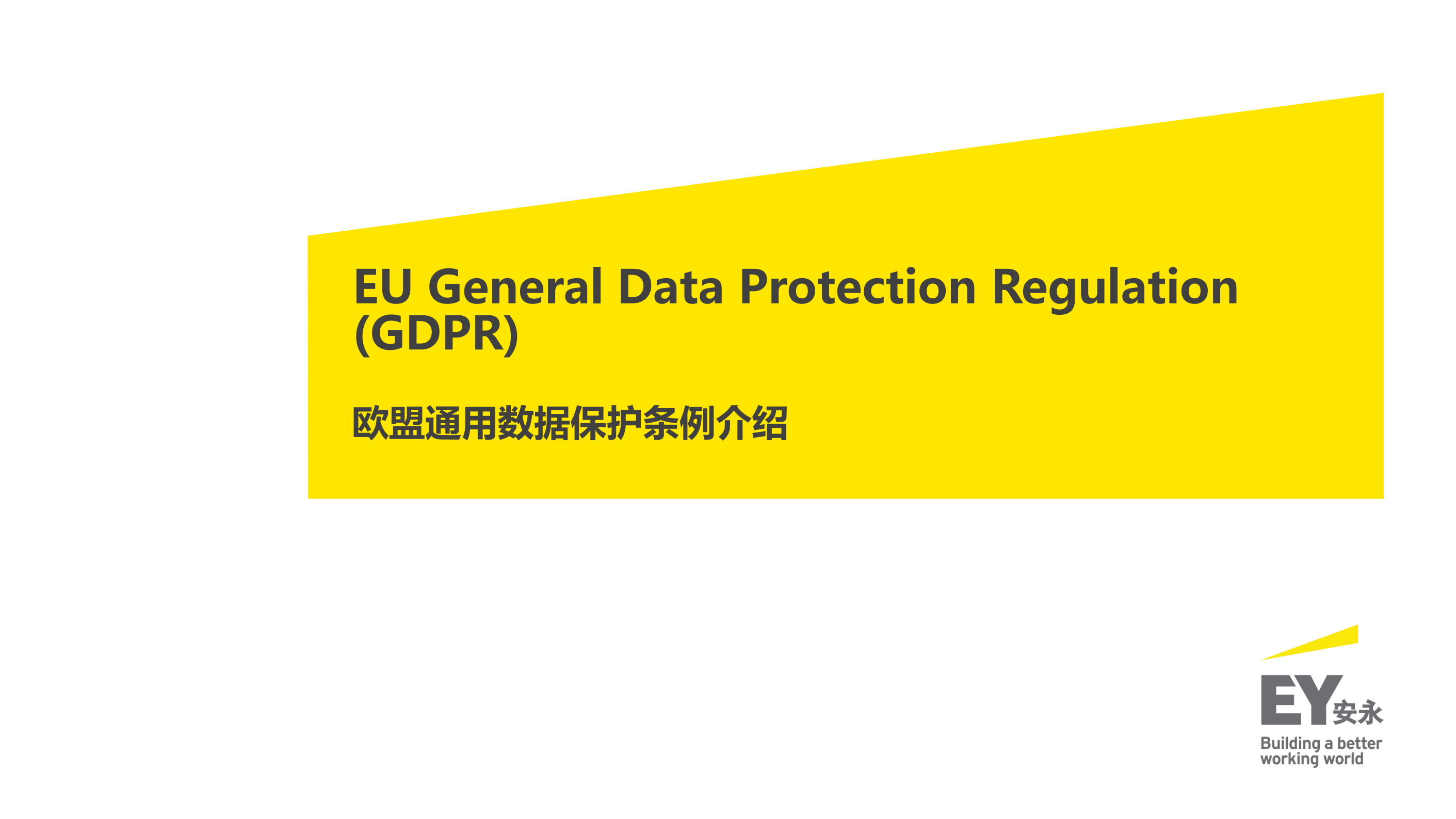 GDPR介绍_ITIL之家(www.itilzj.com)_.PDF 第1页