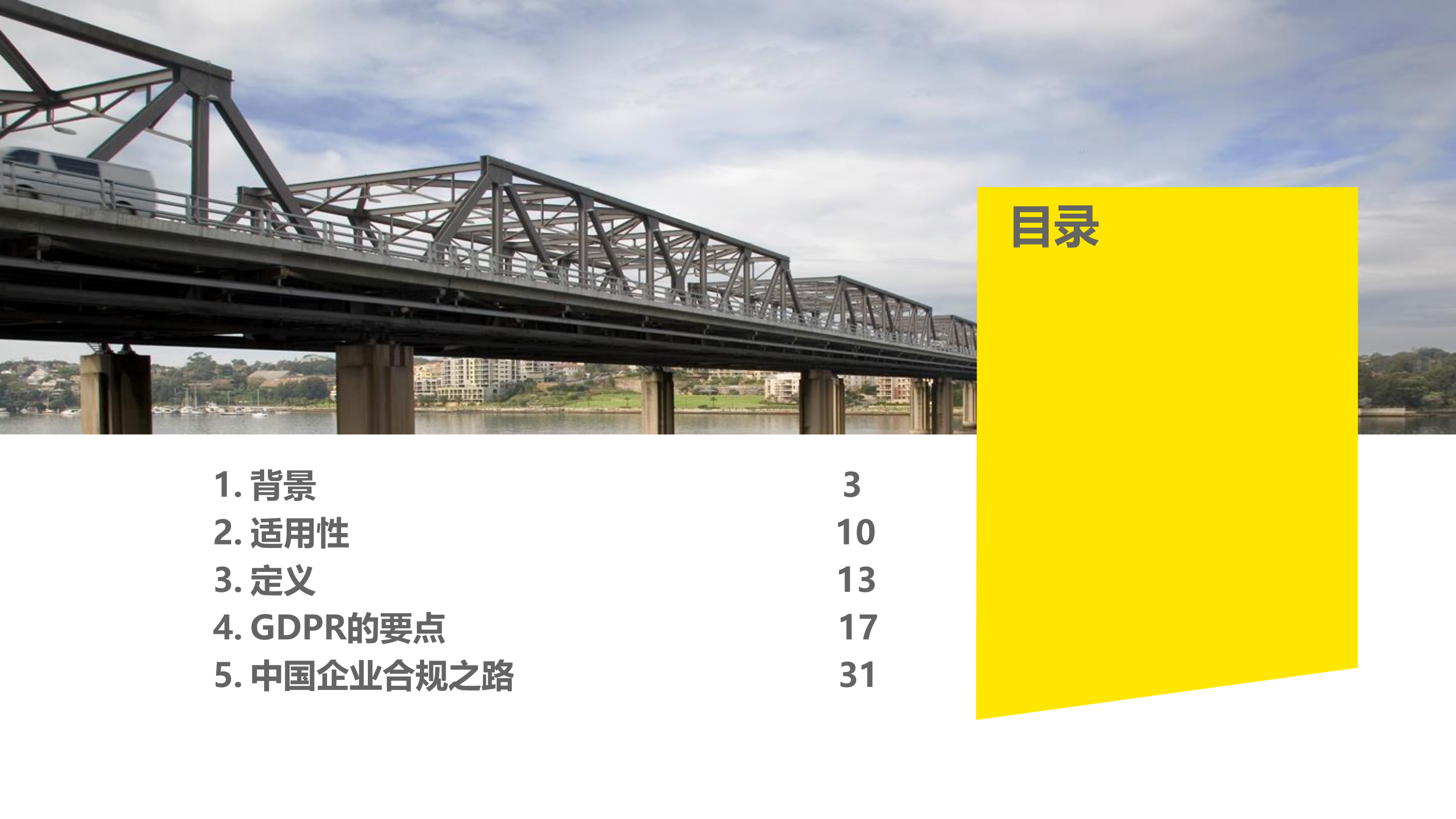 GDPR介绍_ITIL之家(www.itilzj.com)_.PDF 第2页