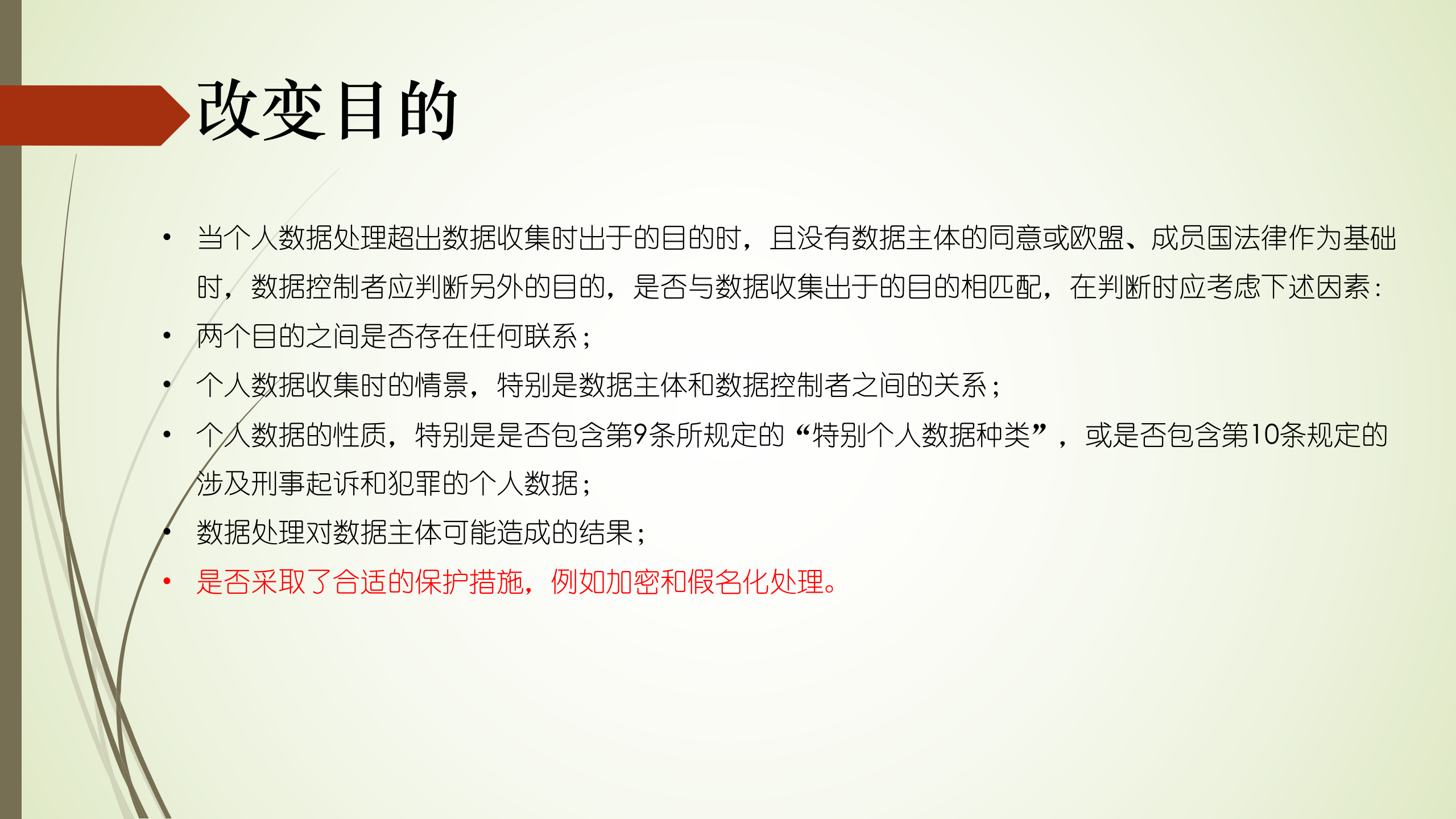 GDPR培训_ITIL之家(www.itilzj.com)_.PPTX 第5页