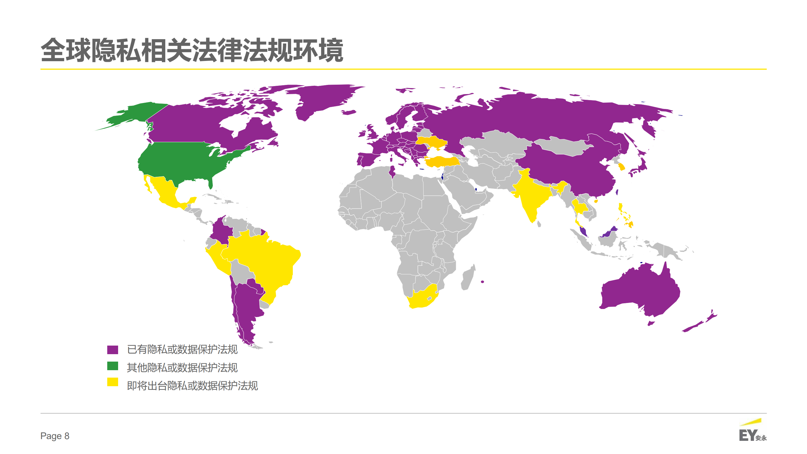 GDPR介绍_ITIL之家(www.itilzj.com)_.PDF 第8页