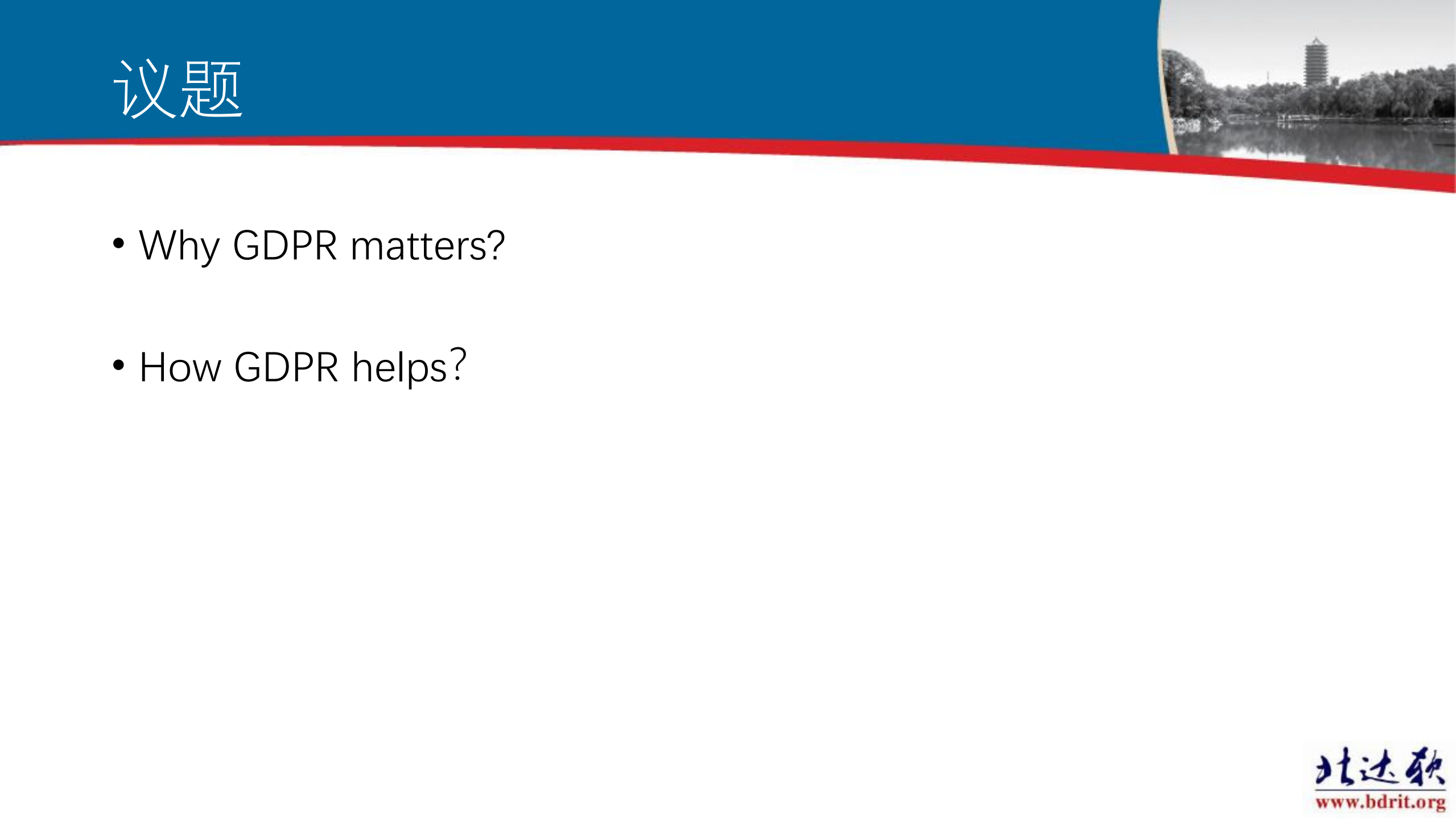 GDPR之后的隐私与数据保护_ITIL之家(www.itilzj.com)_.PDF 第2页