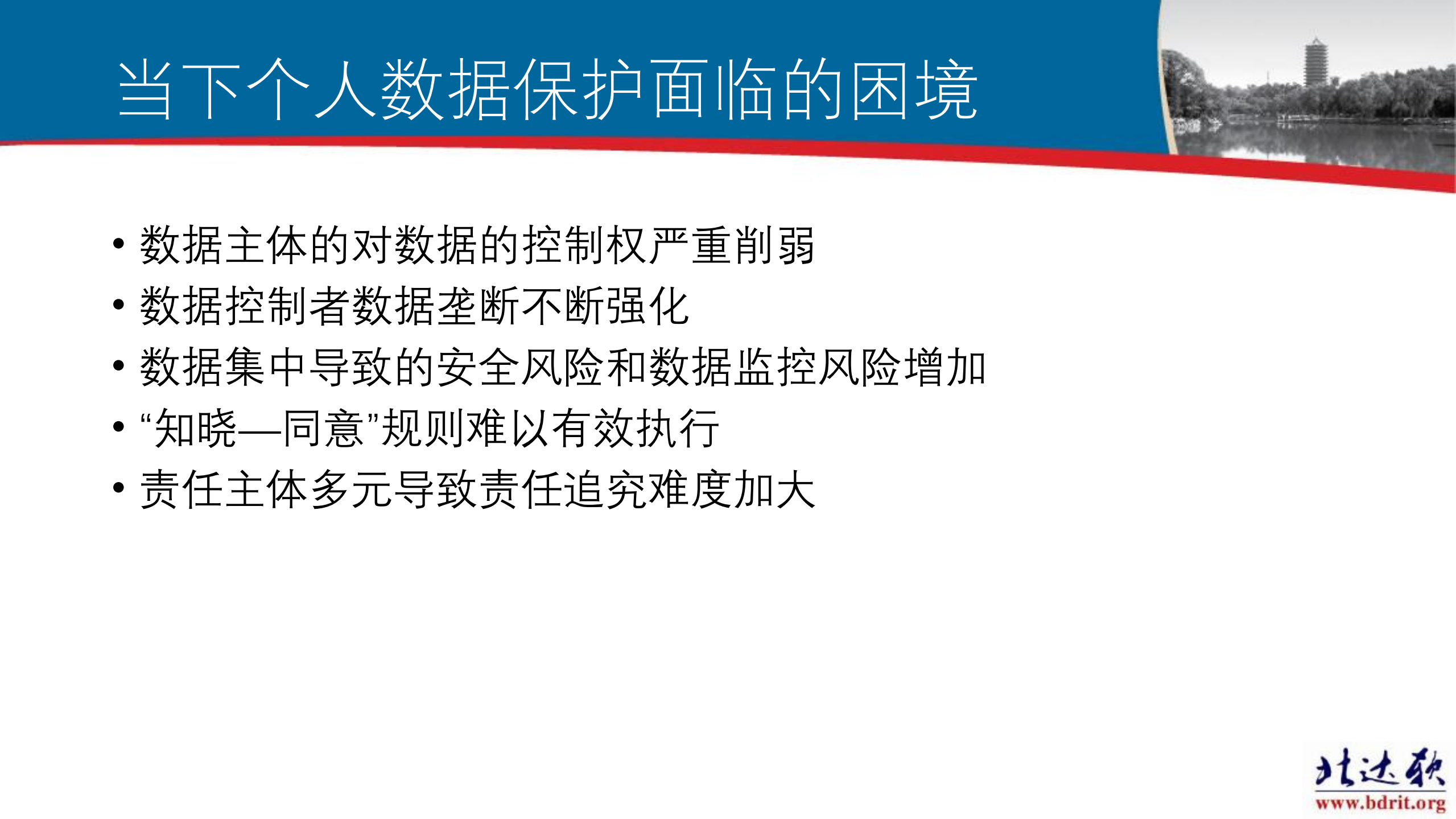 GDPR之后的隐私与数据保护_ITIL之家(www.itilzj.com)_.PDF 第6页