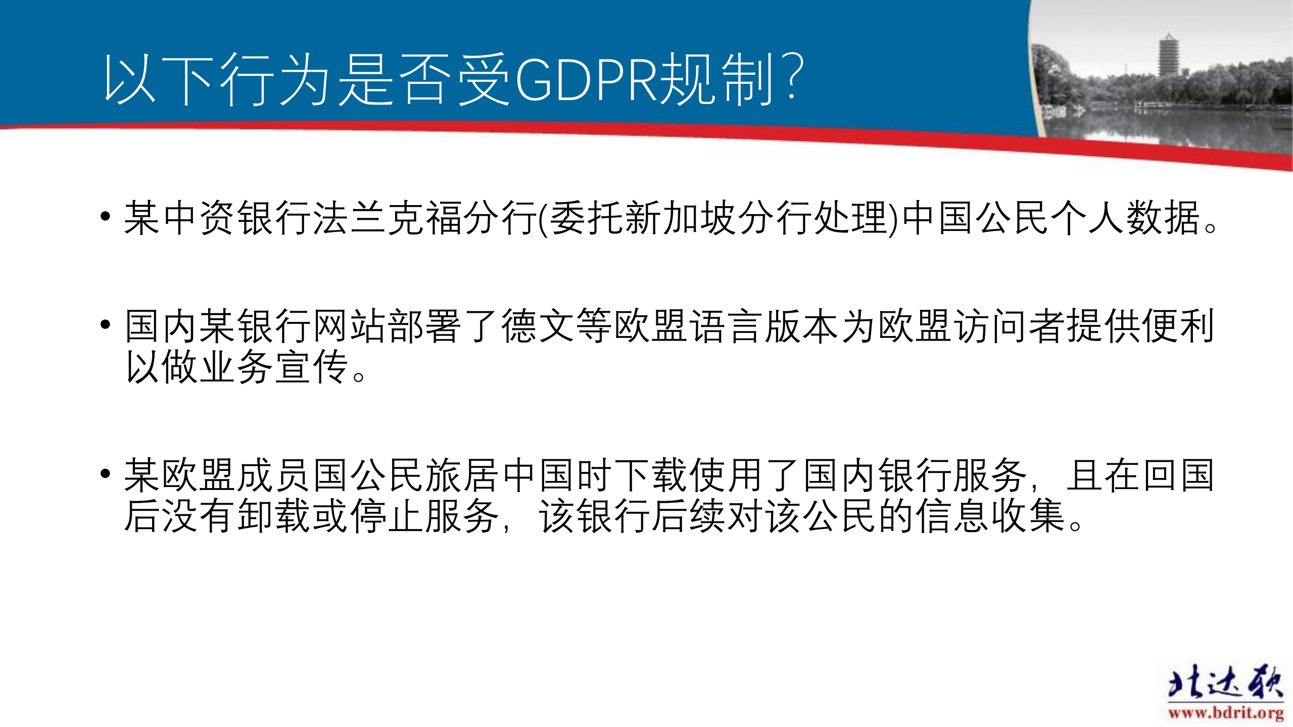 GDPR之后的隐私与数据保护_ITIL之家(www.itilzj.com)_.PDF 第9页