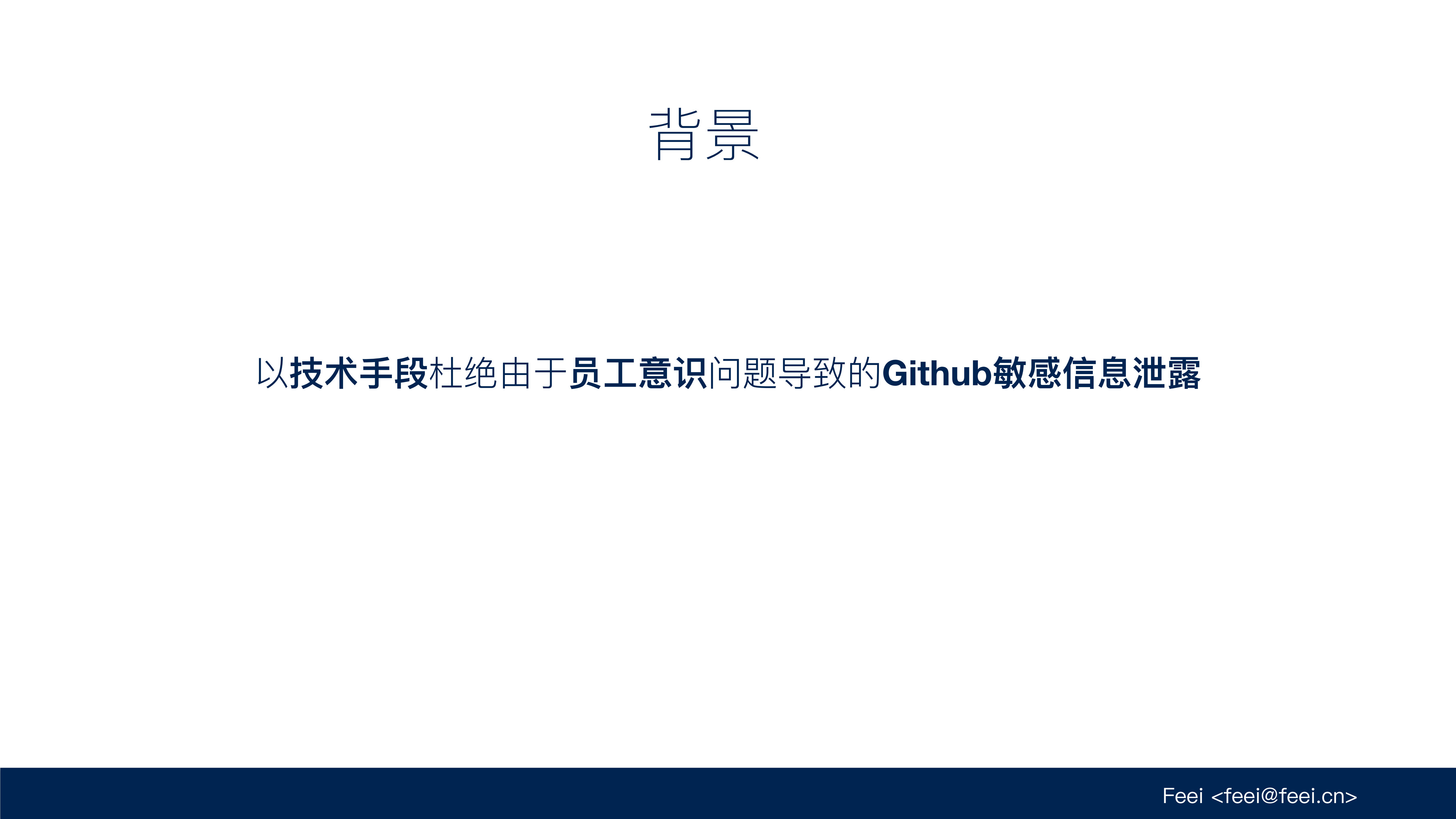 Github敏感信息泄露监控_ITIL之家(www.itilzj.com)_.PDF 第4页