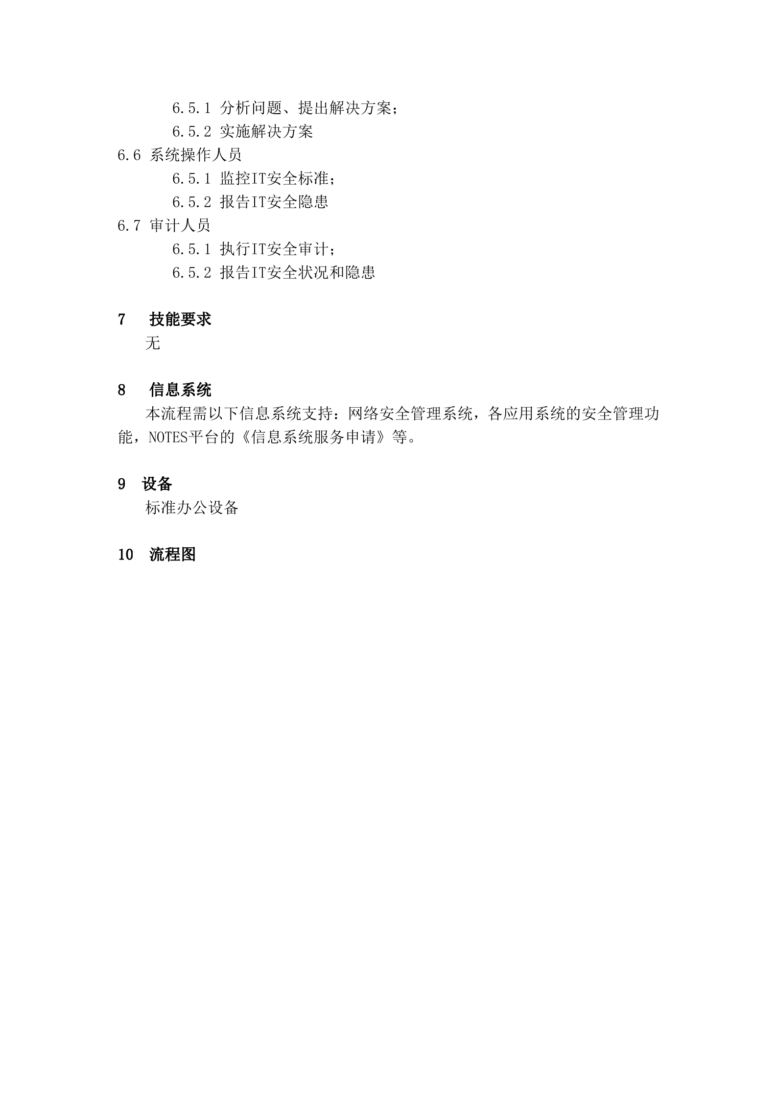 HW-IT安全管理流程_ITIL之家(www.itilzj.com)_.DOC 第2页