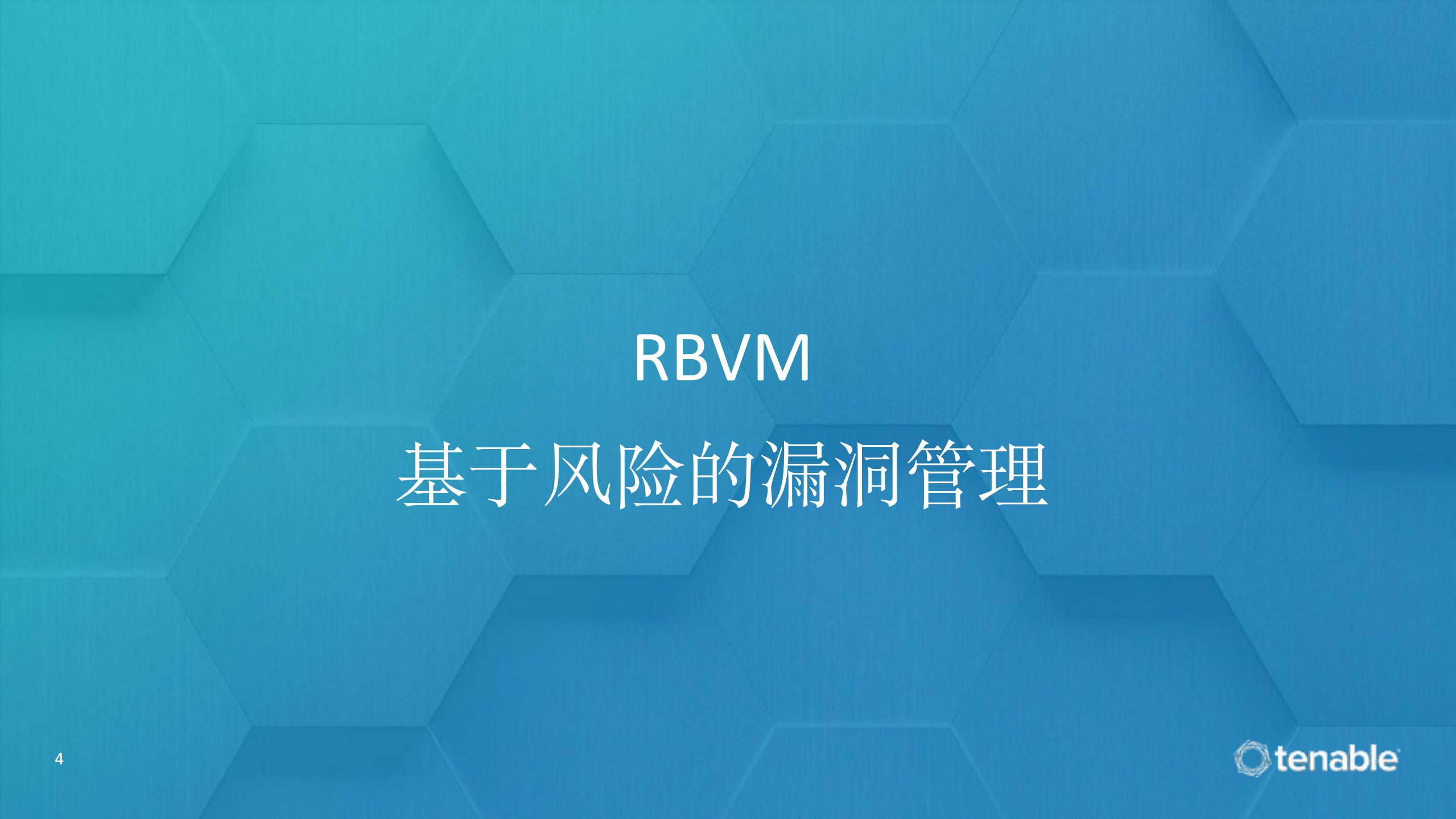 HW场景下的漏洞管理心得_ITIL之家(www.itilzj.com)_.PDF 第3页
