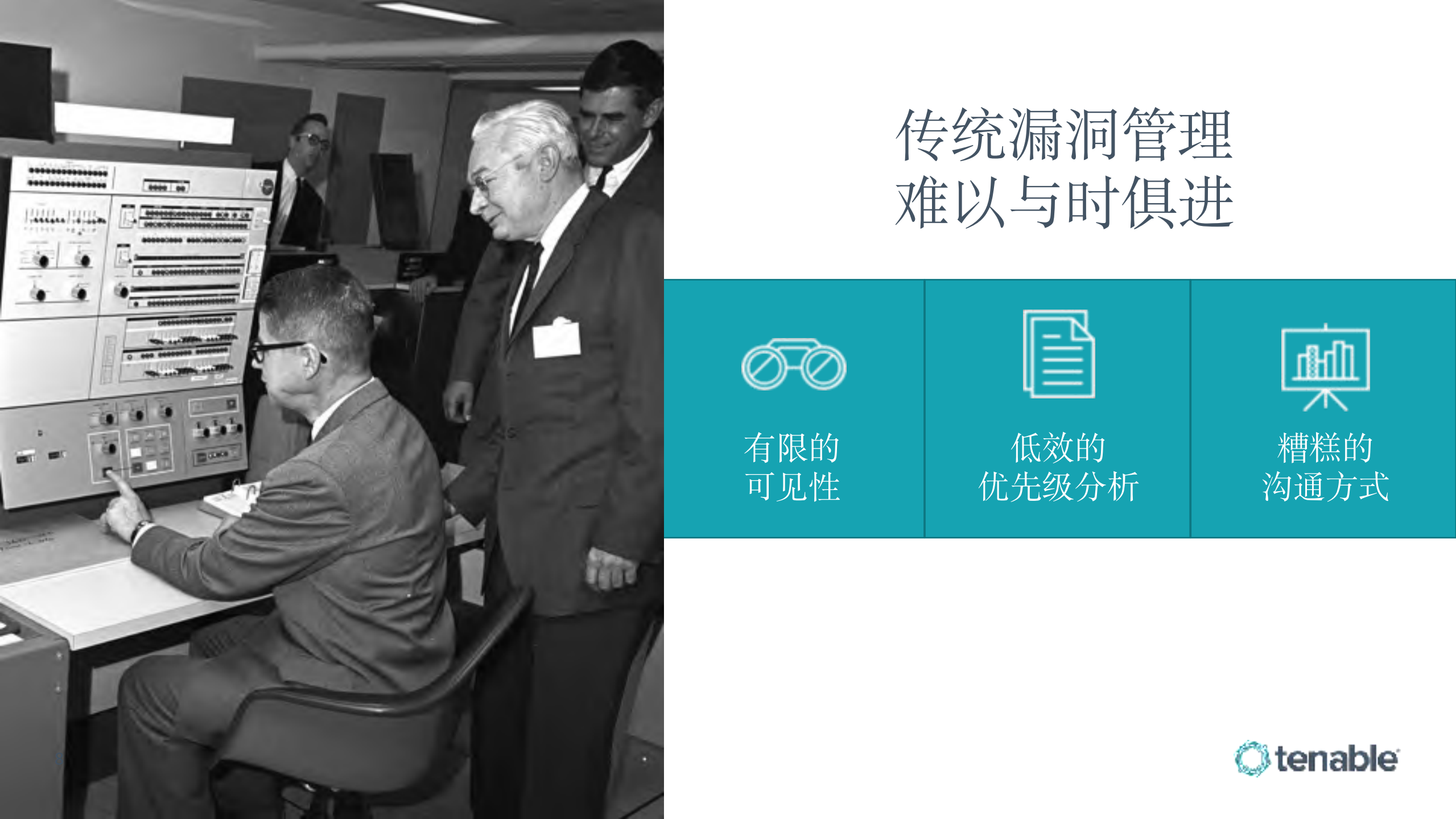 HW场景下的漏洞管理心得_ITIL之家(www.itilzj.com)_.PDF 第7页