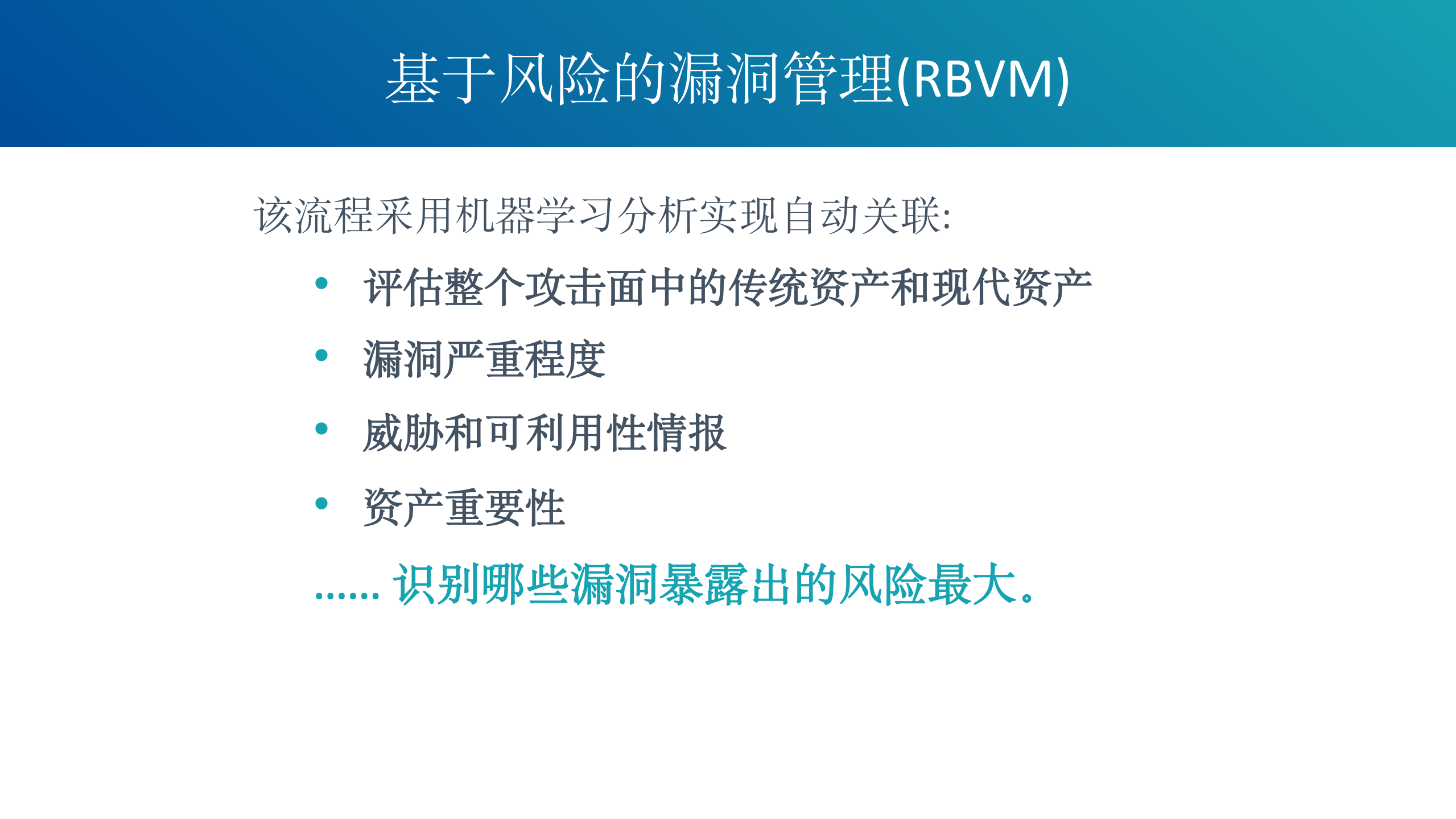 HW场景下的漏洞管理心得_ITIL之家(www.itilzj.com)_.PDF 第10页