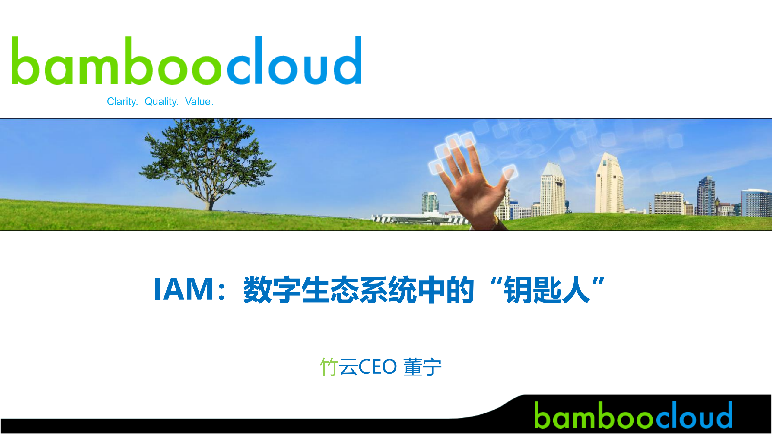 IAM+数字生态系统中的“钥匙人”+_ITIL之家(www.itilzj.com)_.PDF 第1页