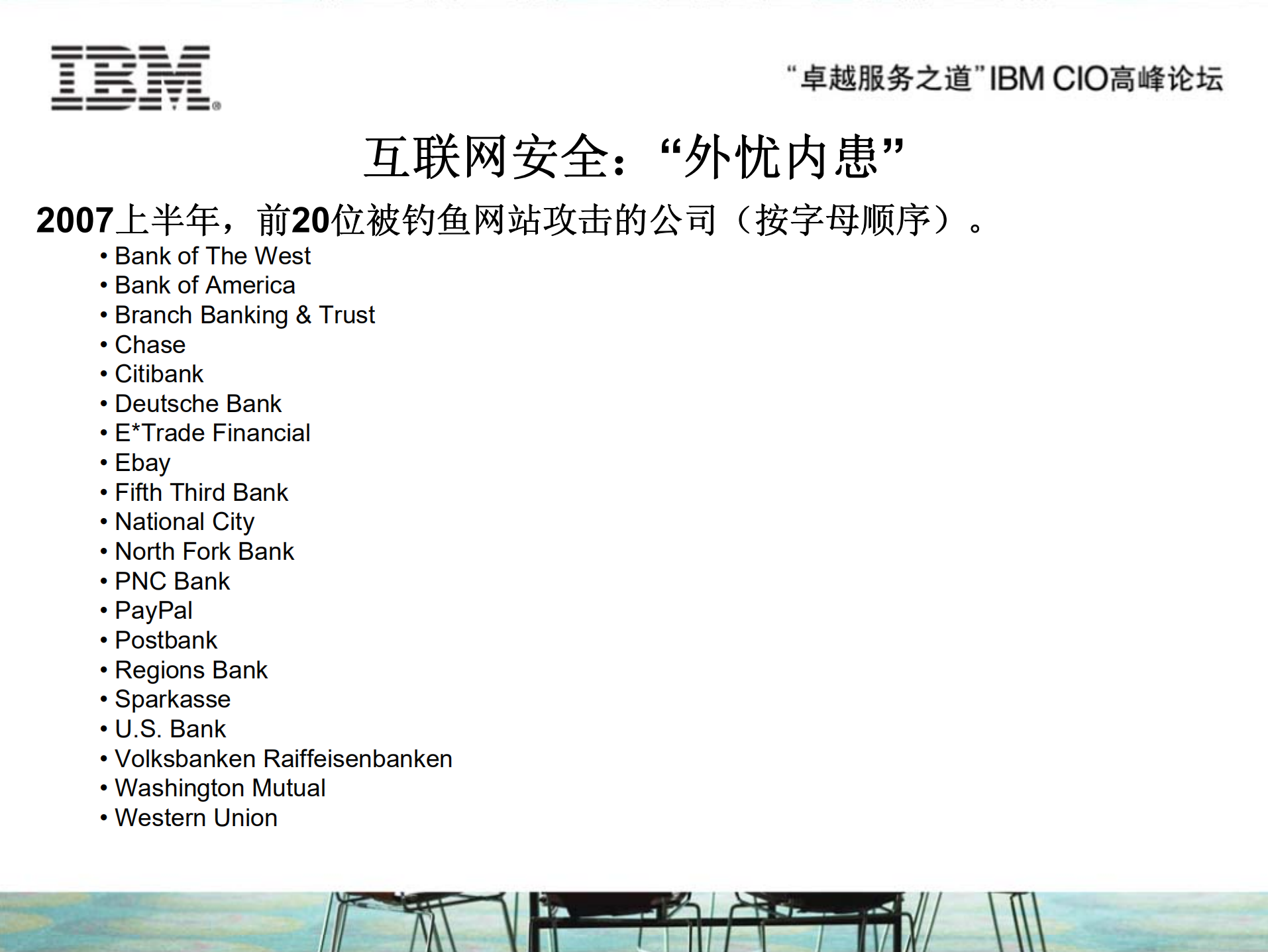 IBM信息化安全解决方案_ITIL之家(www.itilzj.com)_.PDF 第5页