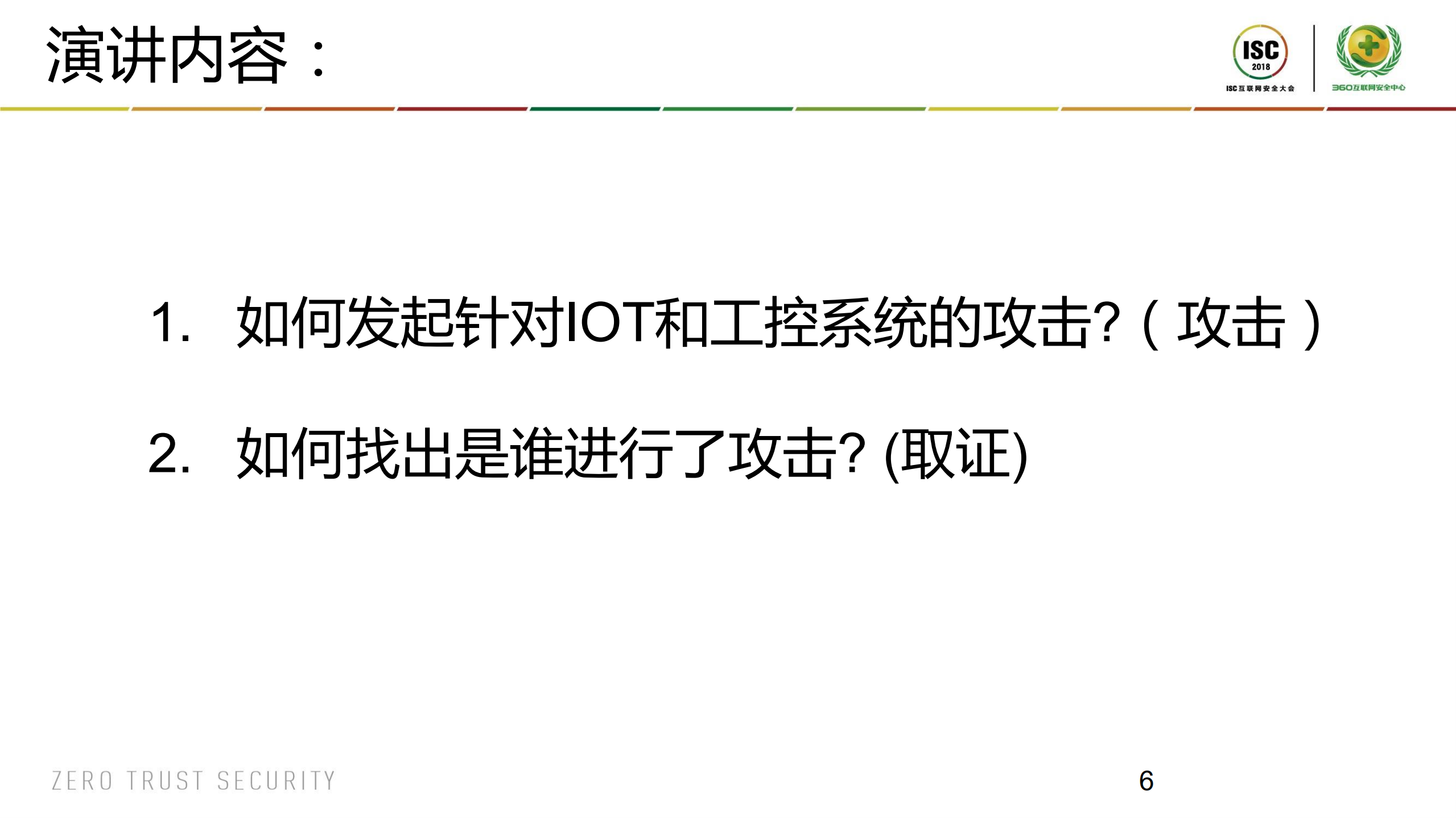 ICS&IoT安全与取证_ITIL之家(www.itilzj.com)_.PDF 第6页