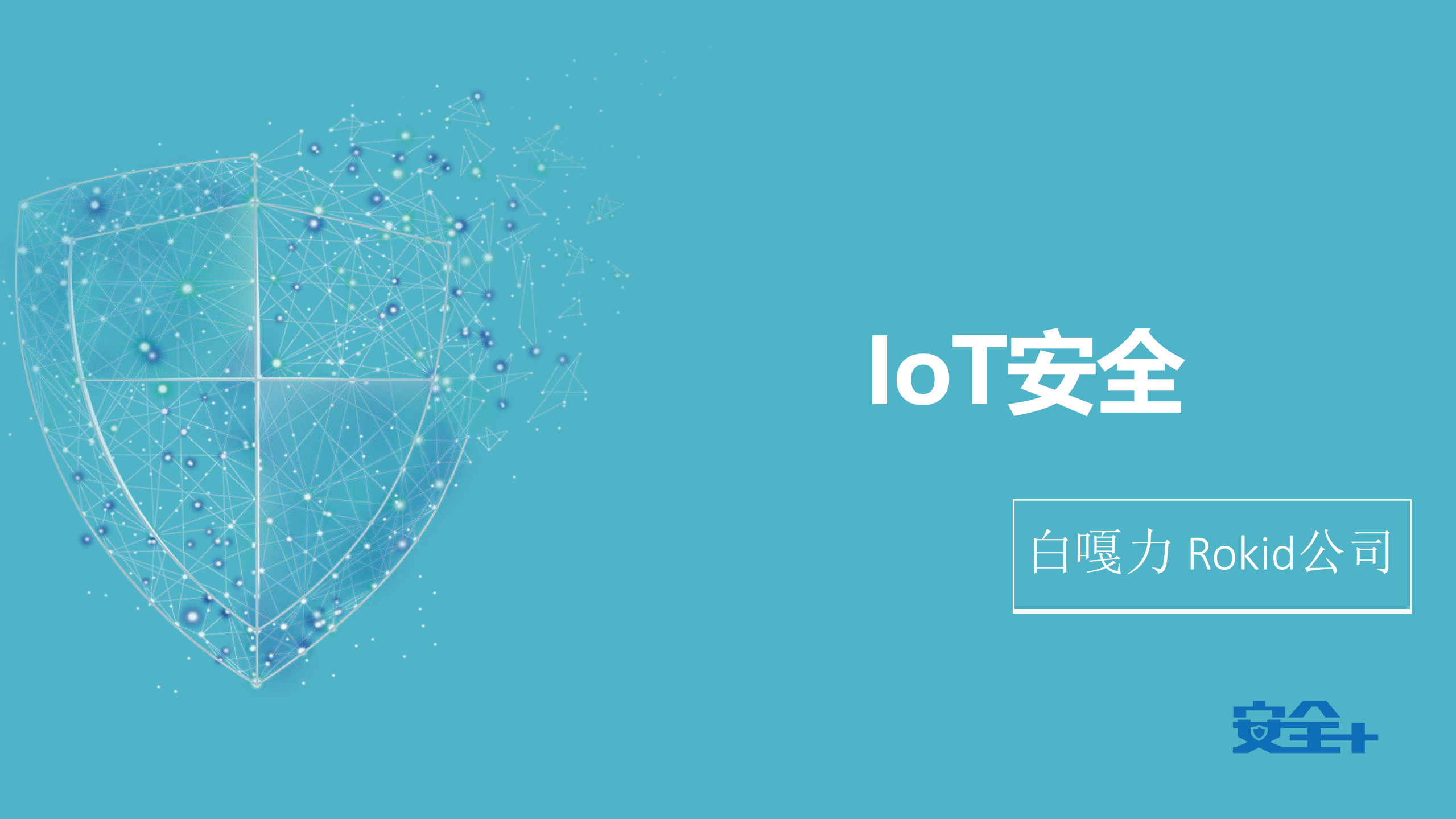 IoT安全_ITIL之家(www.itilzj.com)_.PDF 第1页