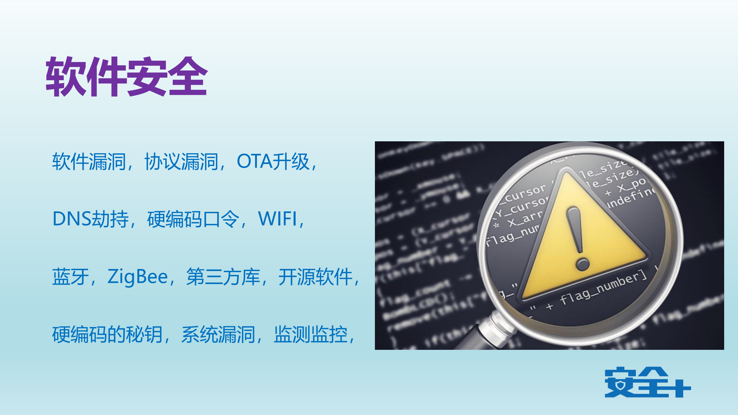 IoT安全_ITIL之家(www.itilzj.com)_.PDF 第5页