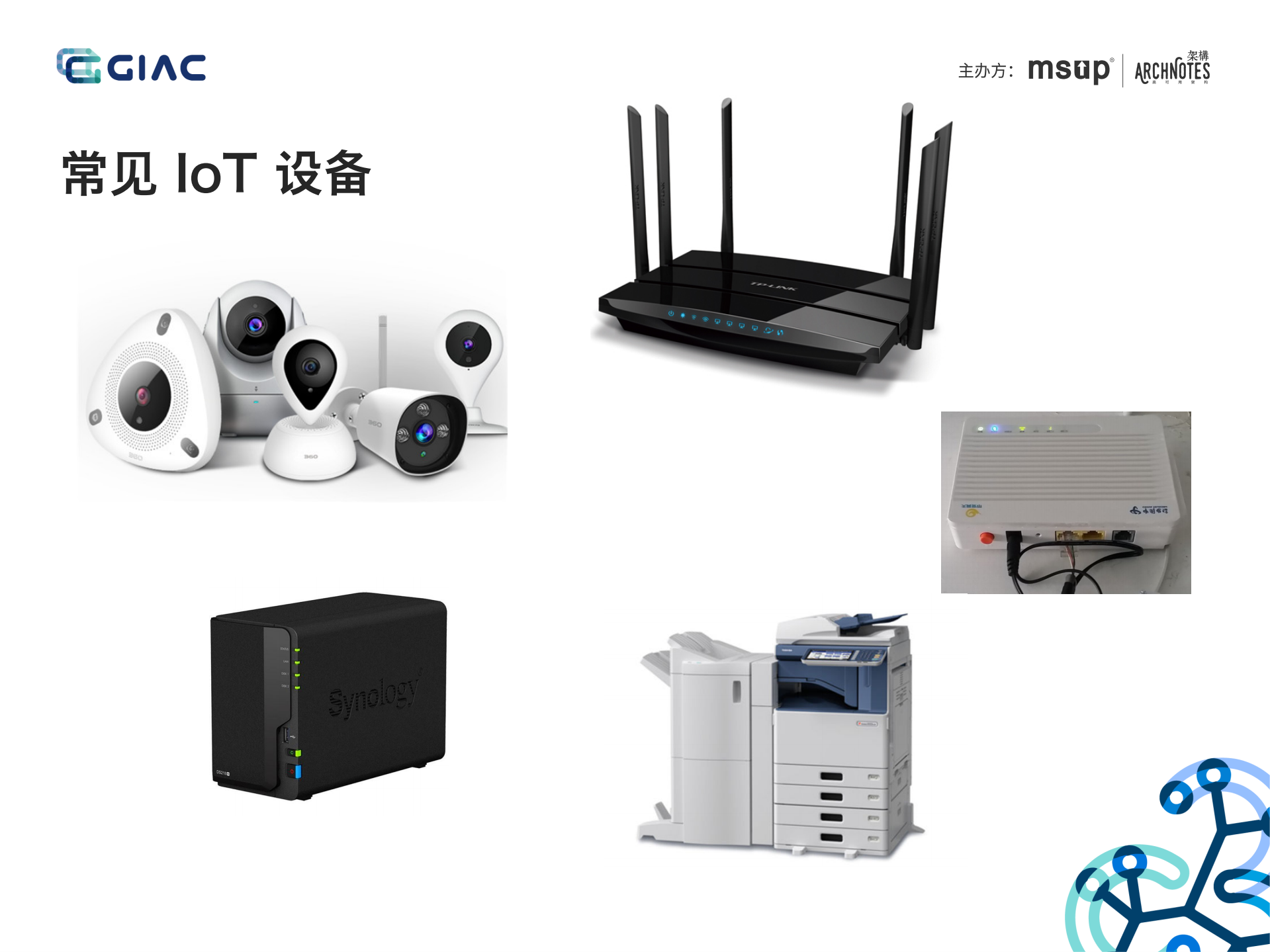 IoT安全攻防实践_ITIL之家(www.itilzj.com)_.PDF 第4页