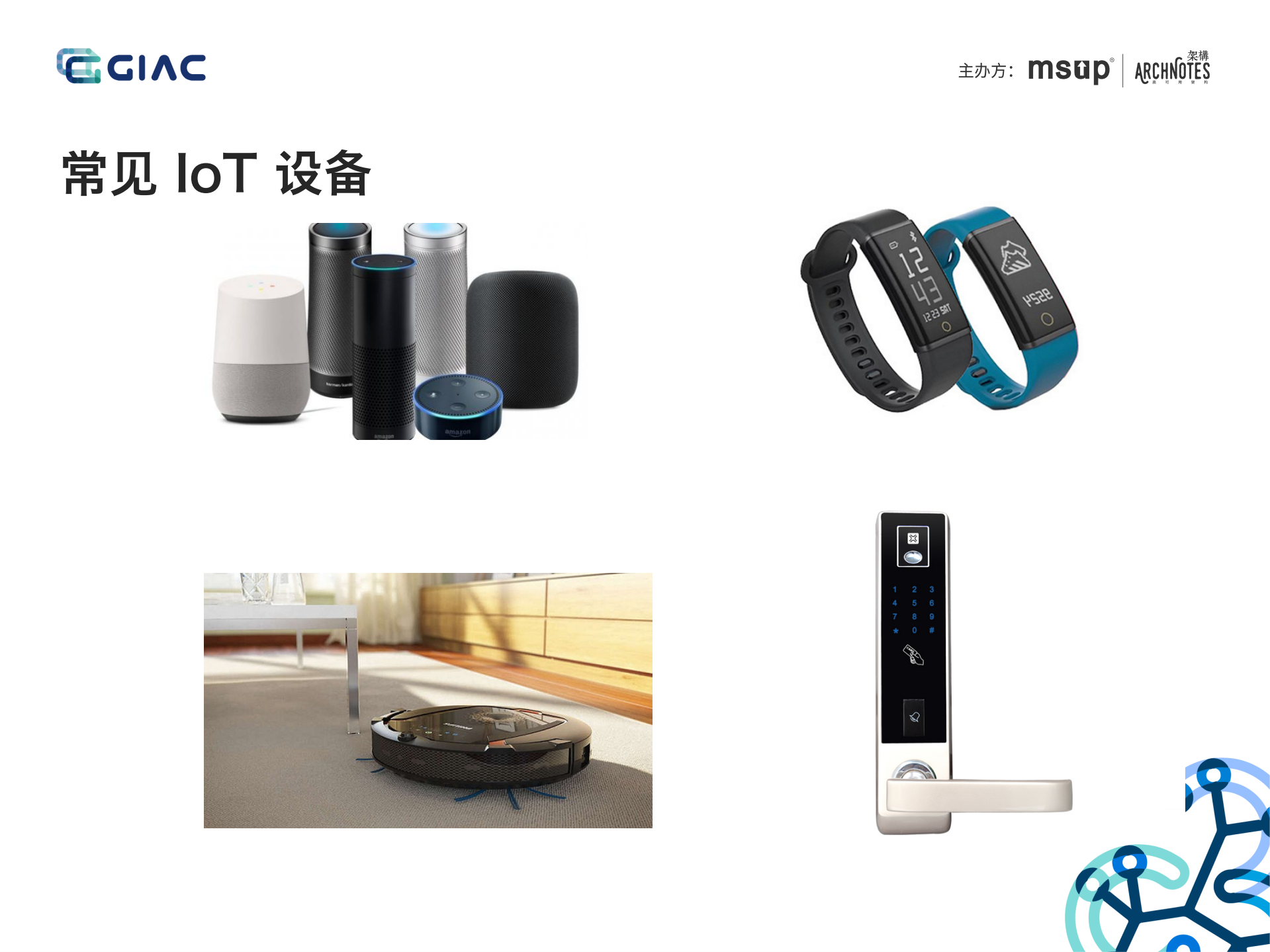 IoT安全攻防实践_ITIL之家(www.itilzj.com)_.PDF 第5页