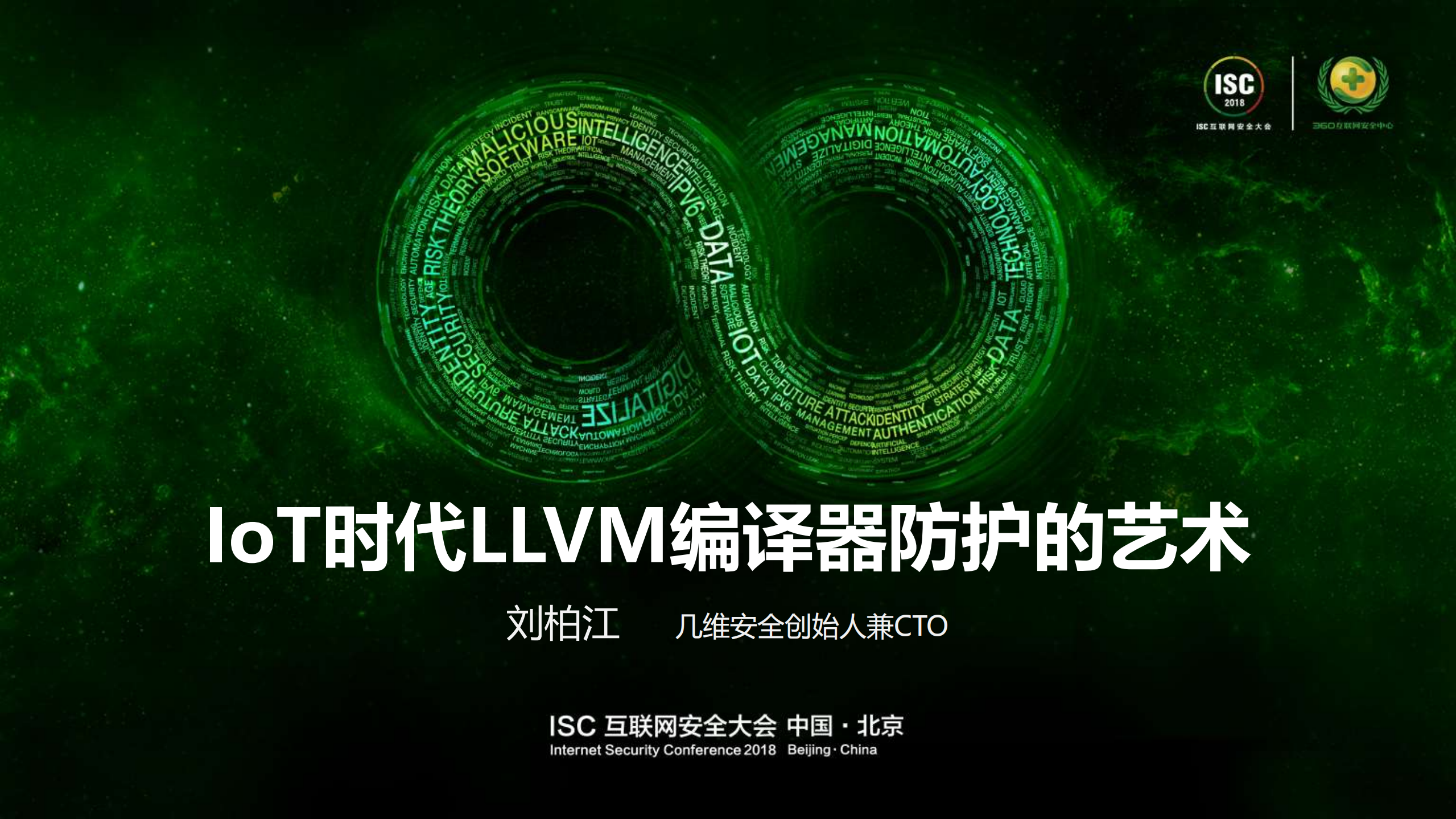 IoT时代LLVM编译器防护的艺术_ITIL之家(www.itilzj.com)_.PDF 第1页