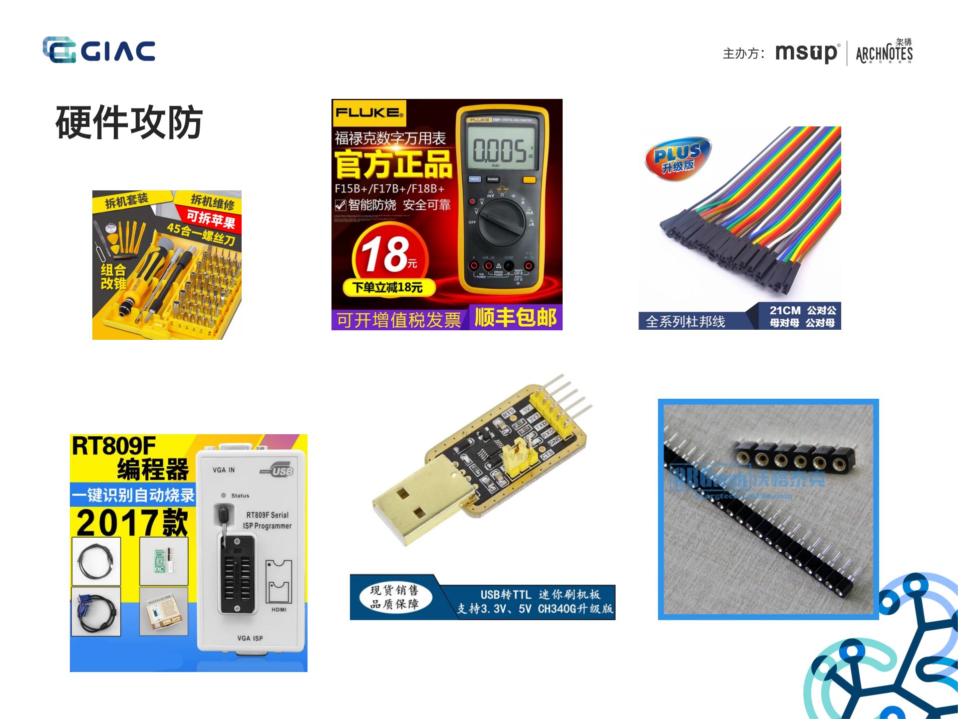 IoT安全攻防实践_ITIL之家(www.itilzj.com)_.PDF 第8页