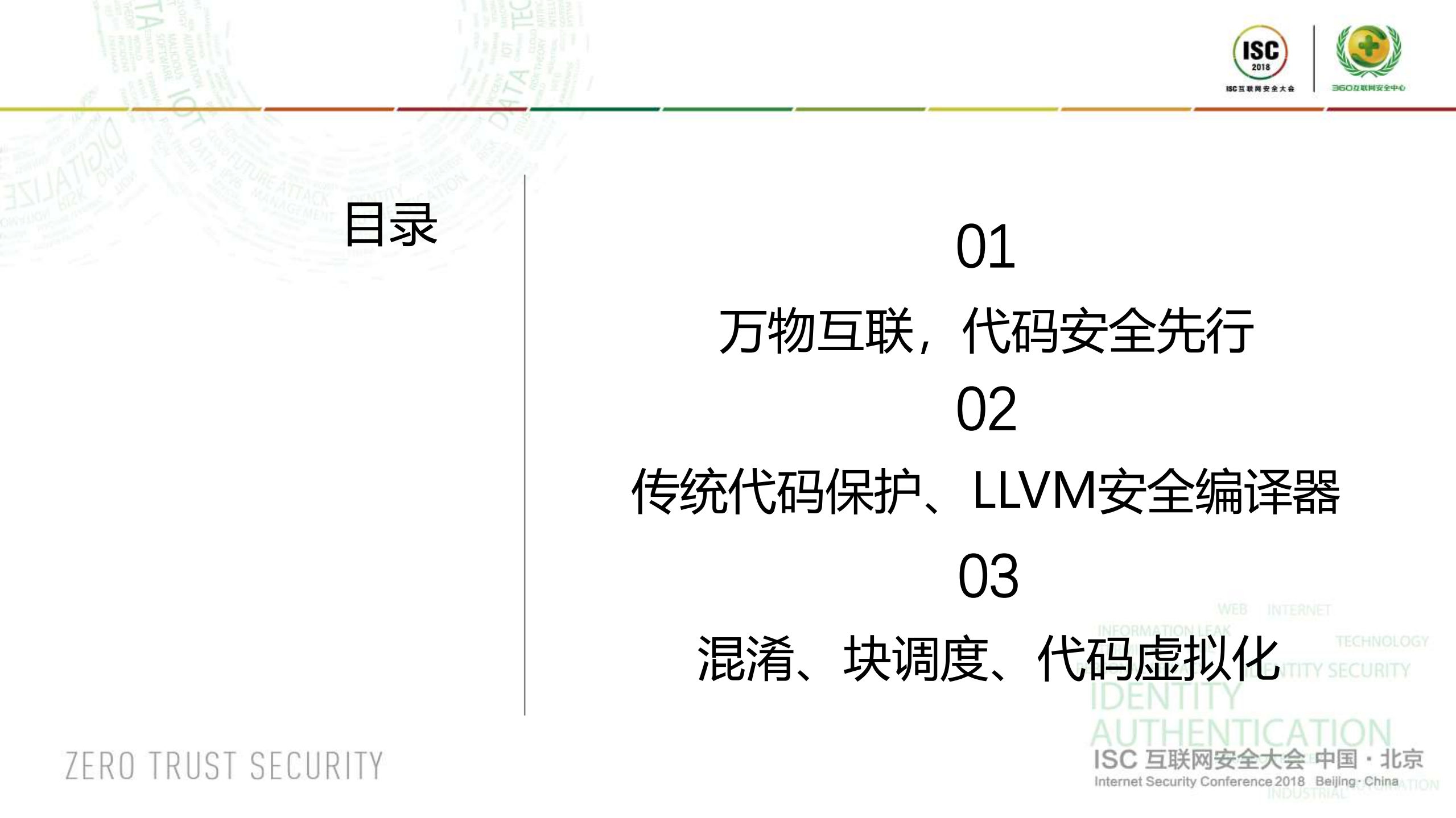 IoT时代LLVM编译器防护的艺术_ITIL之家(www.itilzj.com)_.PDF 第2页