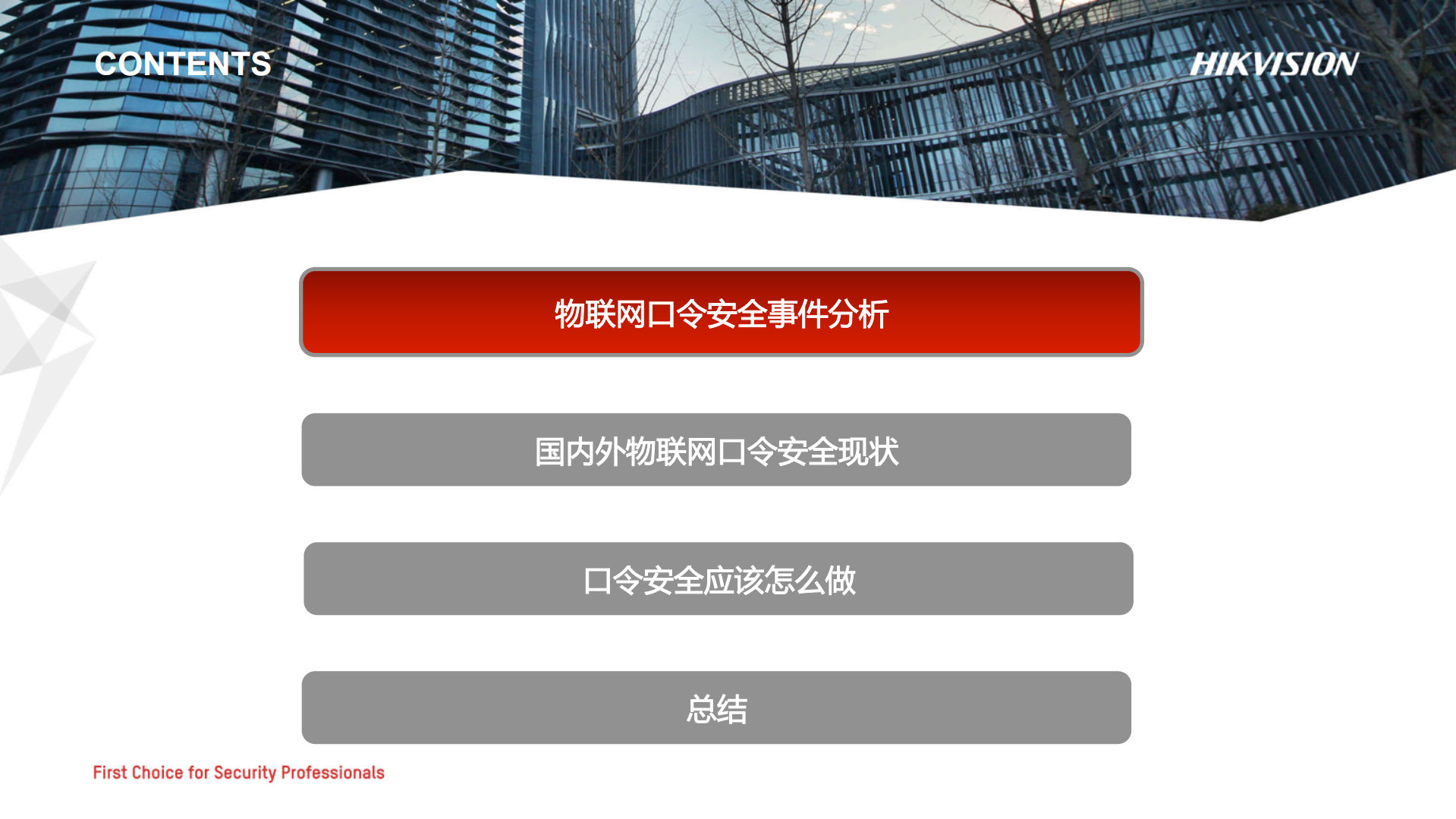 IoT设备的安全防护_ITIL之家(www.itilzj.com)_.PDF 第3页