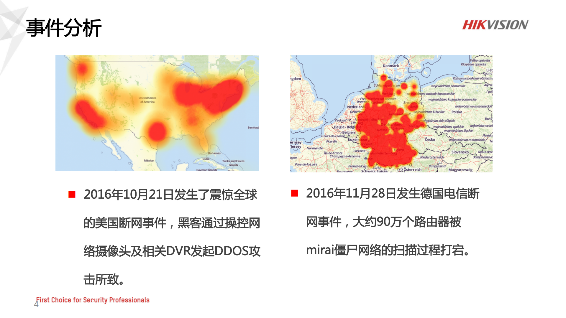 IoT设备的安全防护_ITIL之家(www.itilzj.com)_.PDF 第4页