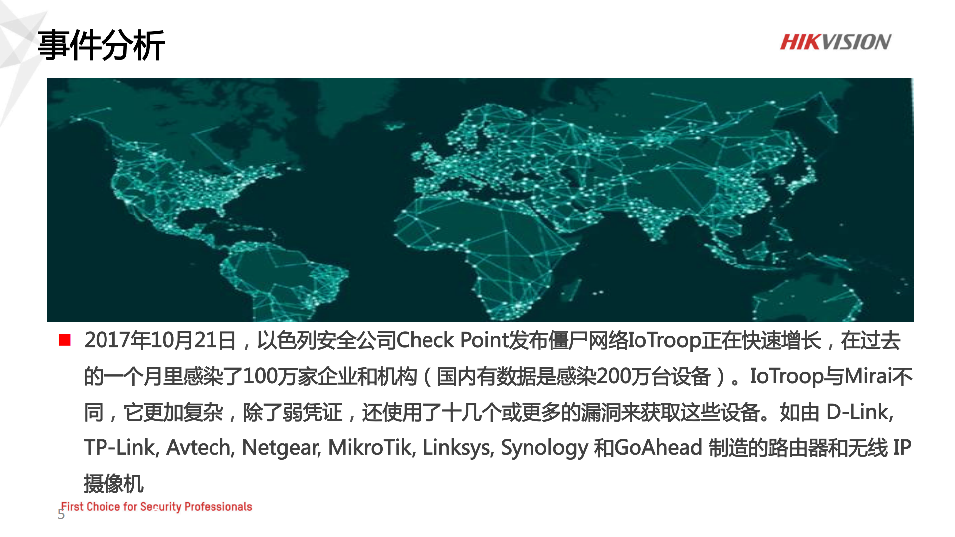 IoT设备的安全防护_ITIL之家(www.itilzj.com)_.PDF 第5页