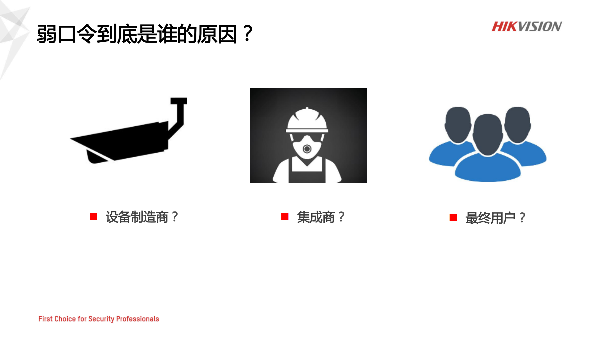 IoT设备的安全防护_ITIL之家(www.itilzj.com)_.PDF 第7页