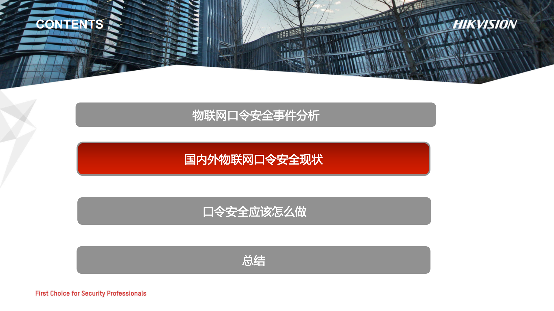 IoT设备的安全防护_ITIL之家(www.itilzj.com)_.PDF 第8页