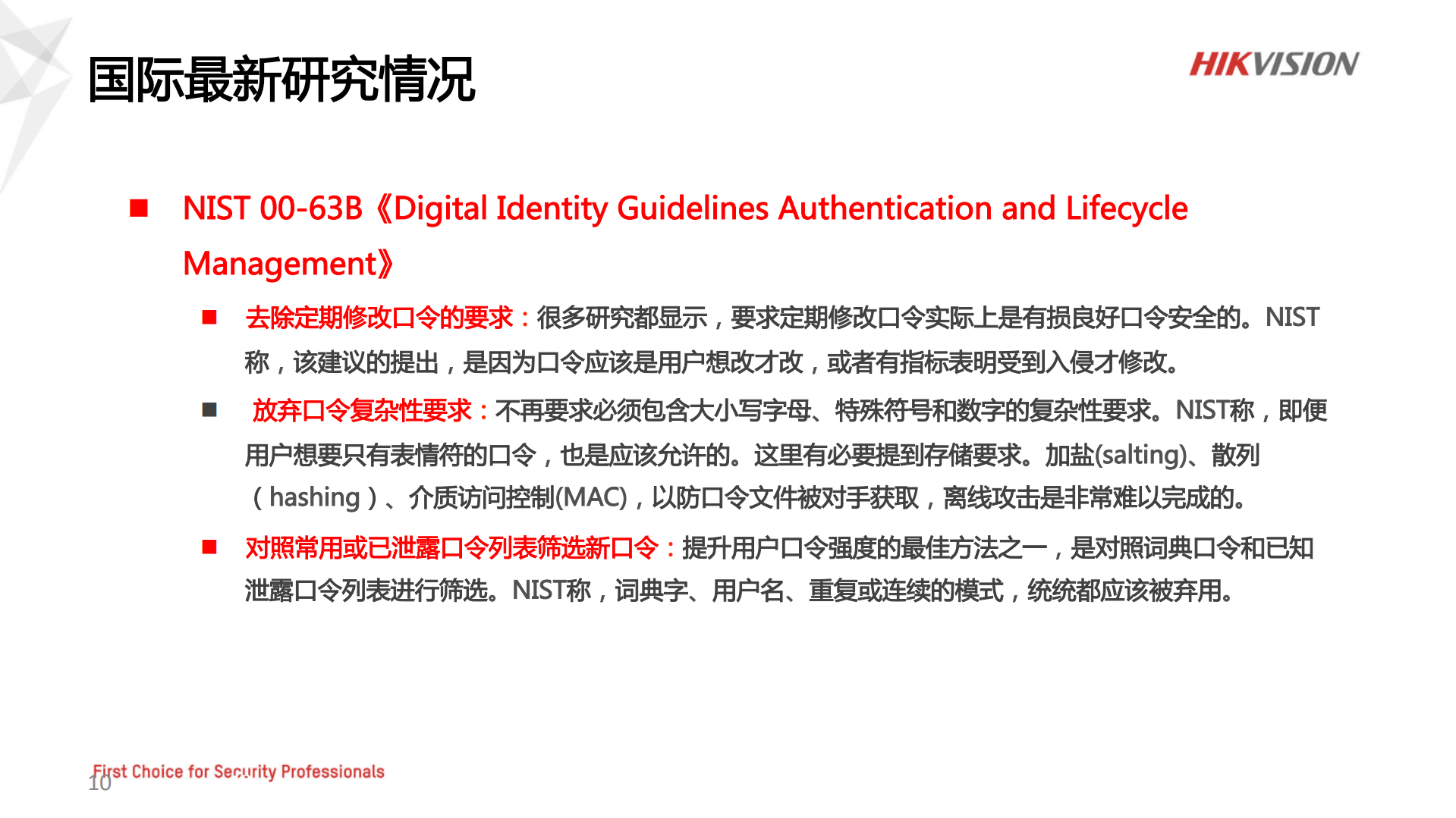 IoT设备的安全防护_ITIL之家(www.itilzj.com)_.PDF 第10页