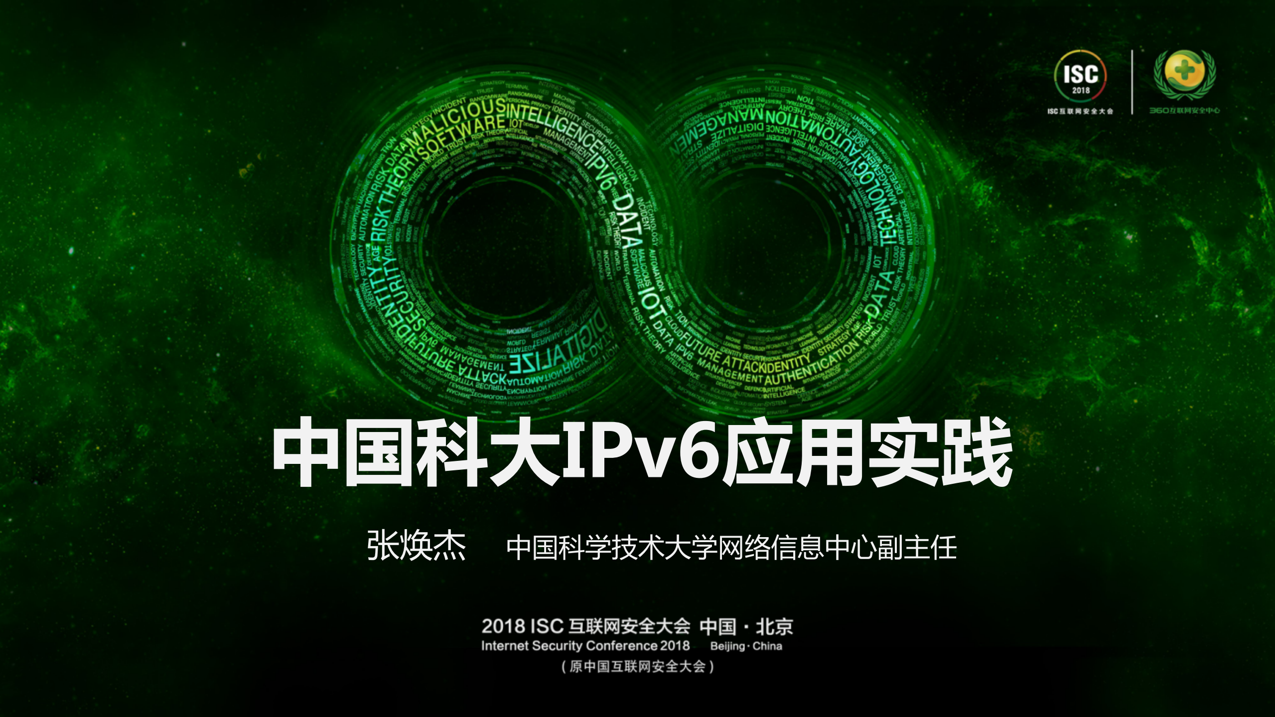IPv6规模部署与网络安全论坛_ITIL之家(www.itilzj.com)_.PDF 第1页
