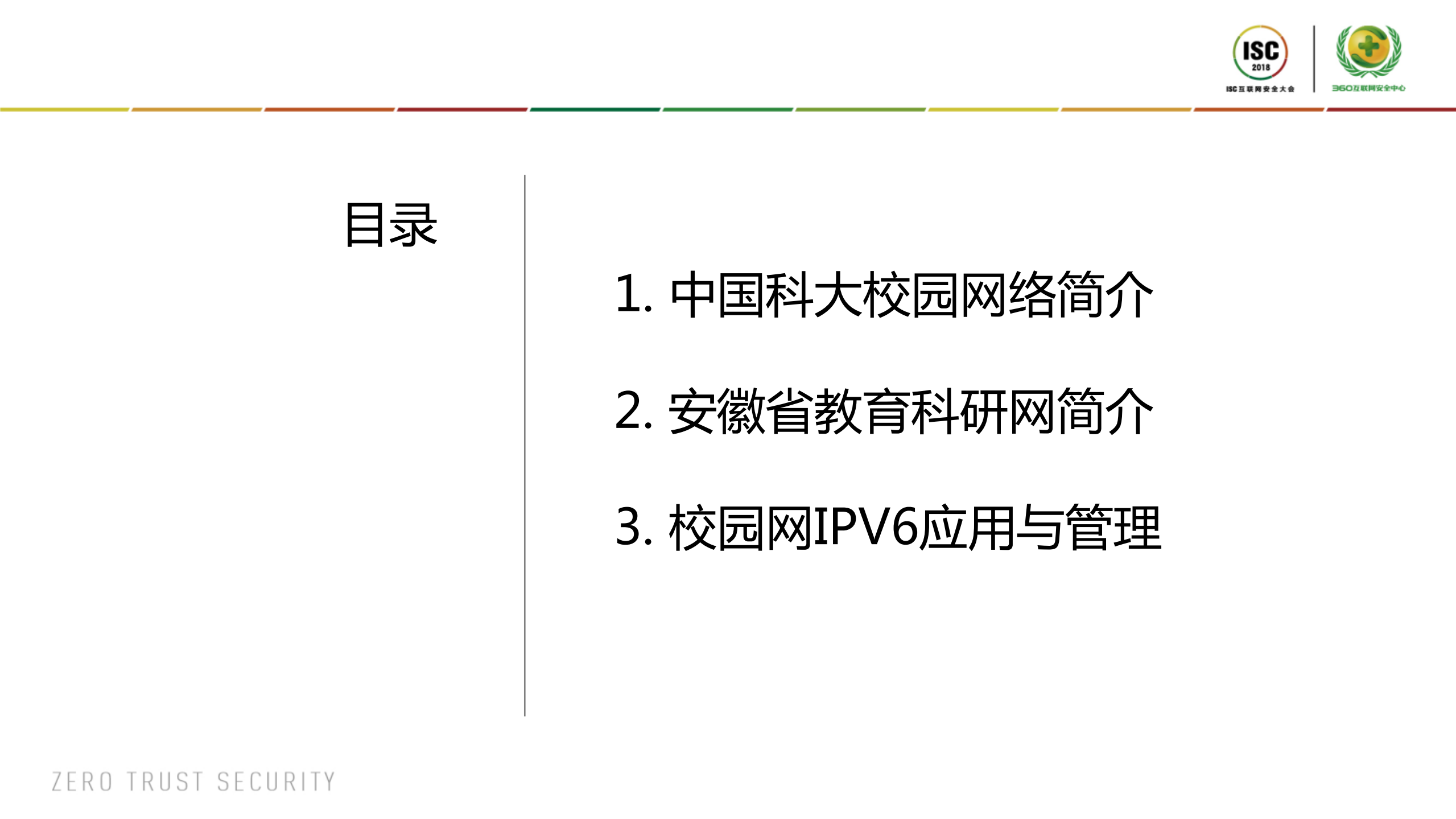 IPv6规模部署与网络安全论坛_ITIL之家(www.itilzj.com)_.PDF 第2页