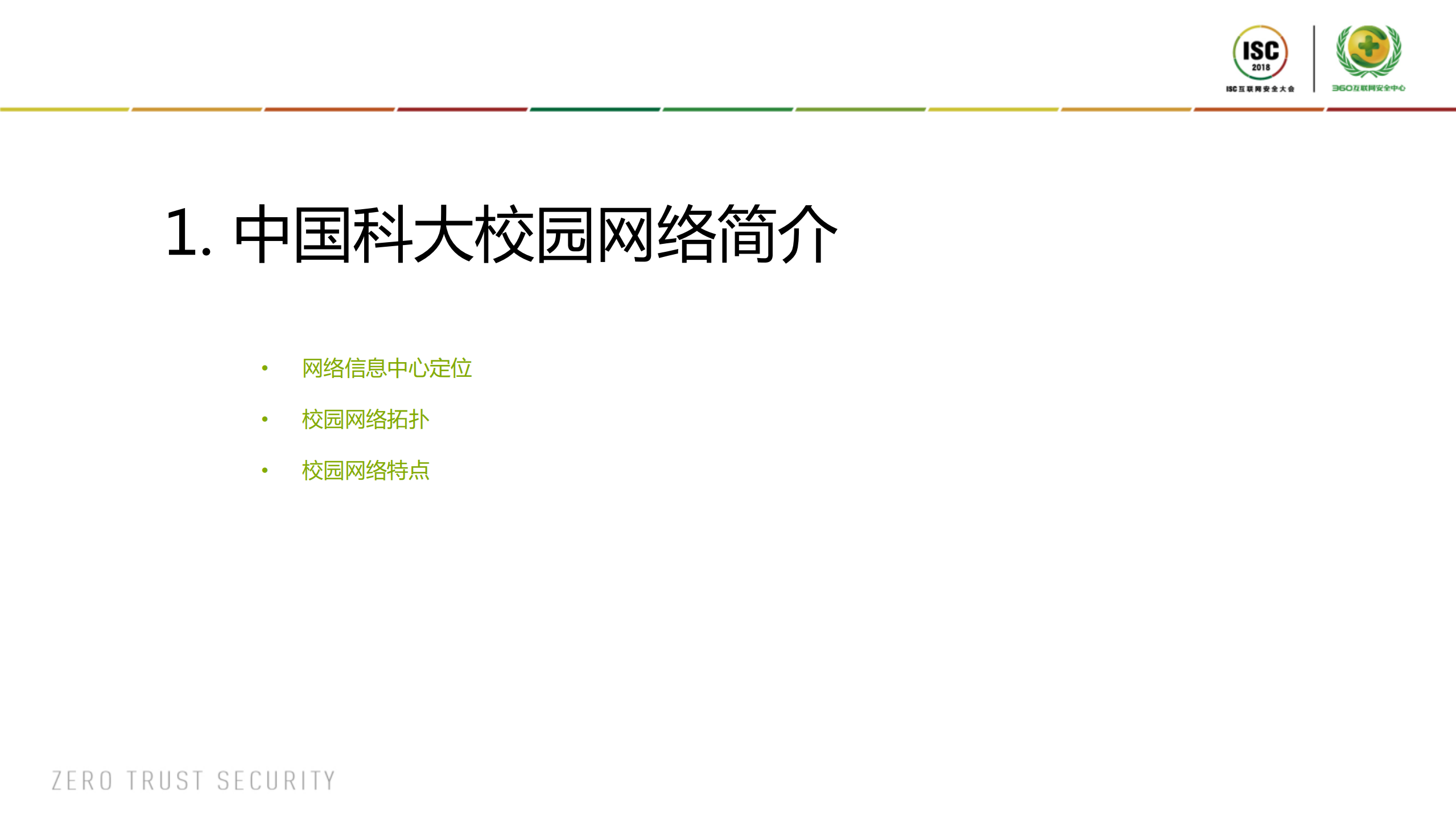 IPv6规模部署与网络安全论坛_ITIL之家(www.itilzj.com)_.PDF 第3页