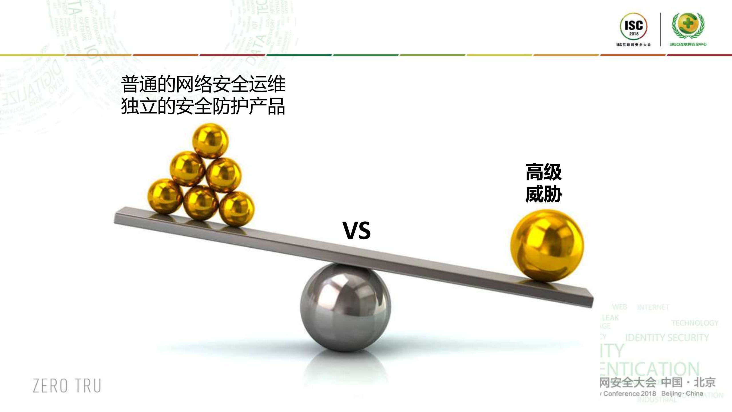 ISC高级威胁可感可知_ITIL之家(www.itilzj.com)_.PDF 第3页