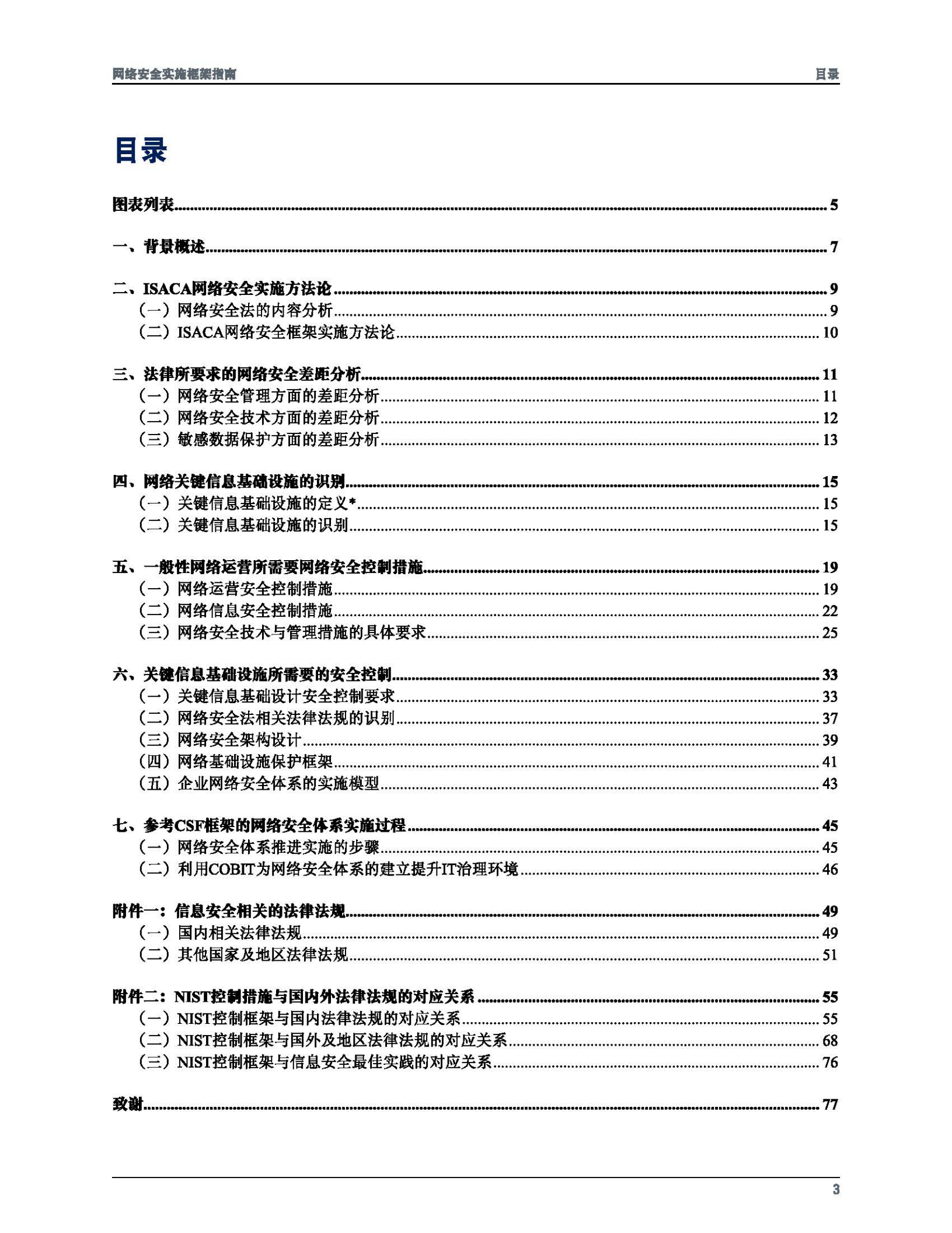 ISACA网络安全实施框架指南_ITIL之家(www.itilzj.com)_.PDF 第3页
