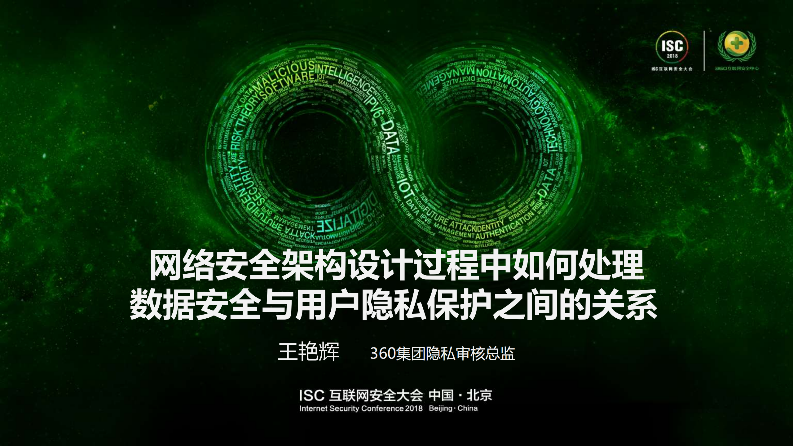 ISC网络安全架构设计过程中如何处理数据安全与用户隐私保护之间的关系_ITIL之家(www.itilzj.com)_.PDF 第1页