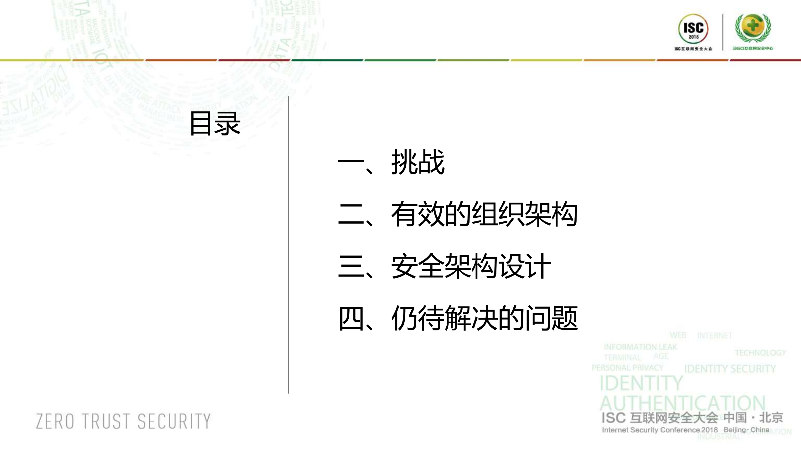 ISC网络安全架构设计过程中如何处理数据安全与用户隐私保护之间的关系_ITIL之家(www.itilzj.com)_.PDF 第2页