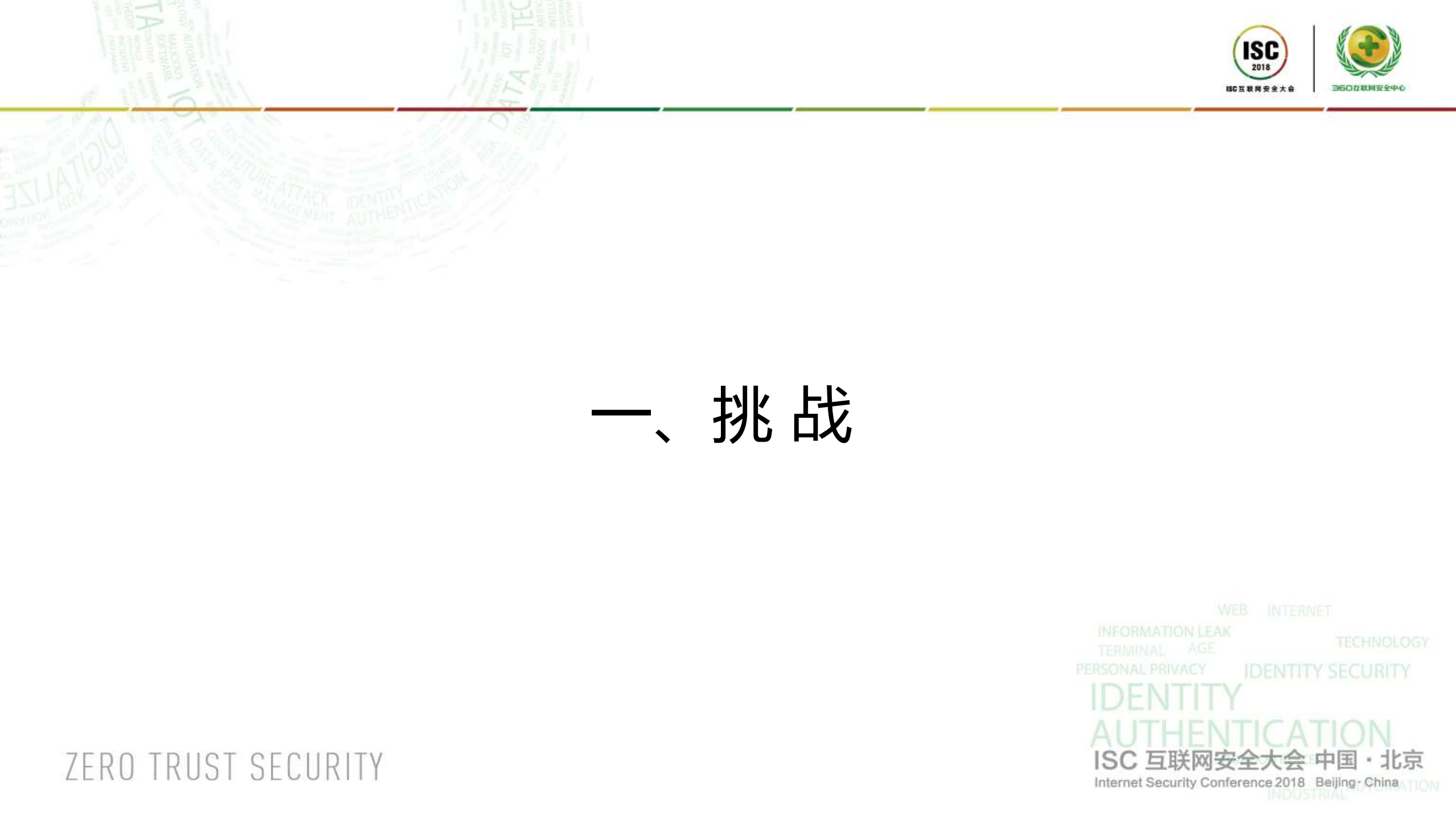 ISC网络安全架构设计过程中如何处理数据安全与用户隐私保护之间的关系_ITIL之家(www.itilzj.com)_.PDF 第3页