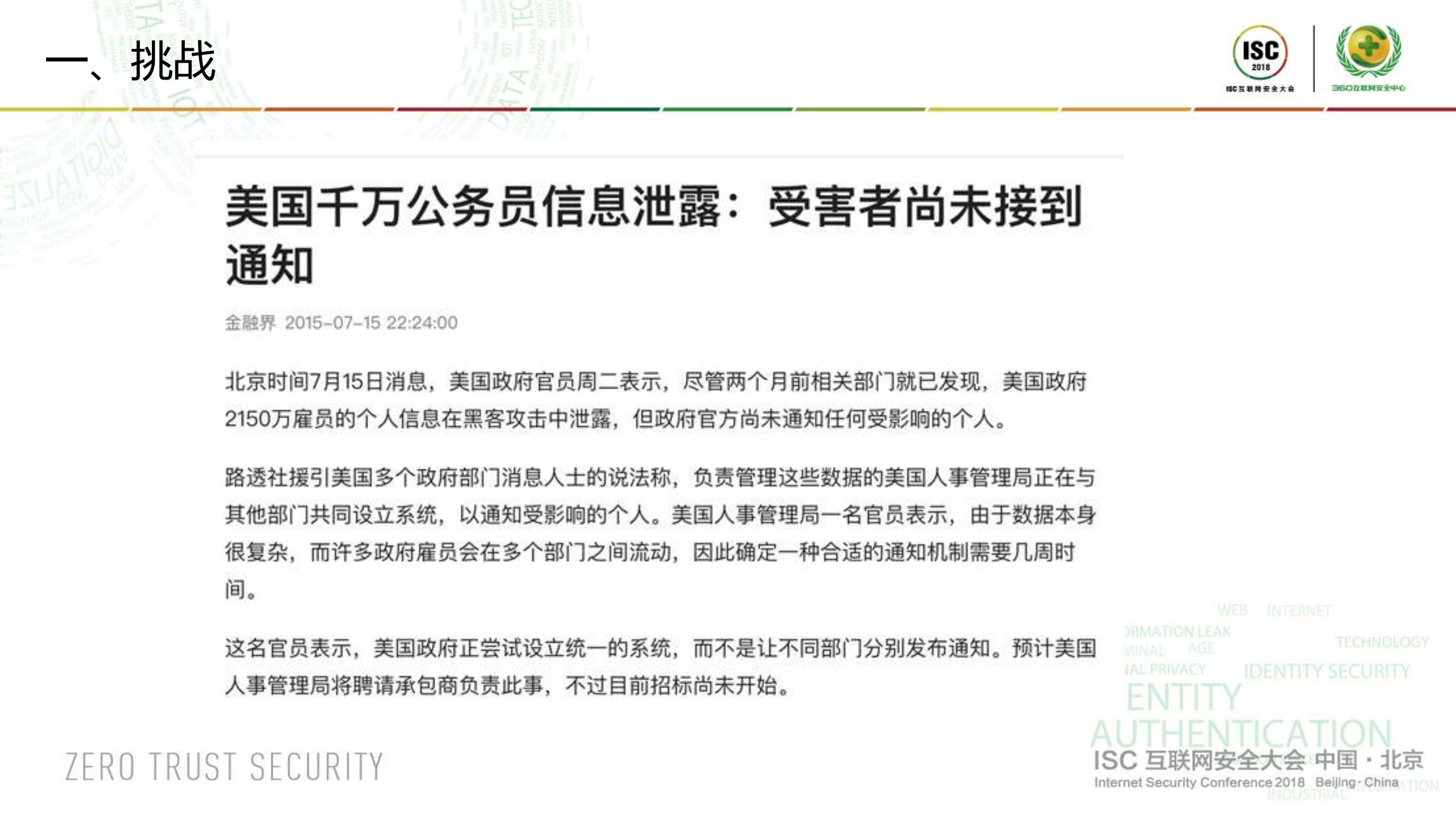 ISC网络安全架构设计过程中如何处理数据安全与用户隐私保护之间的关系_ITIL之家(www.itilzj.com)_.PDF 第6页