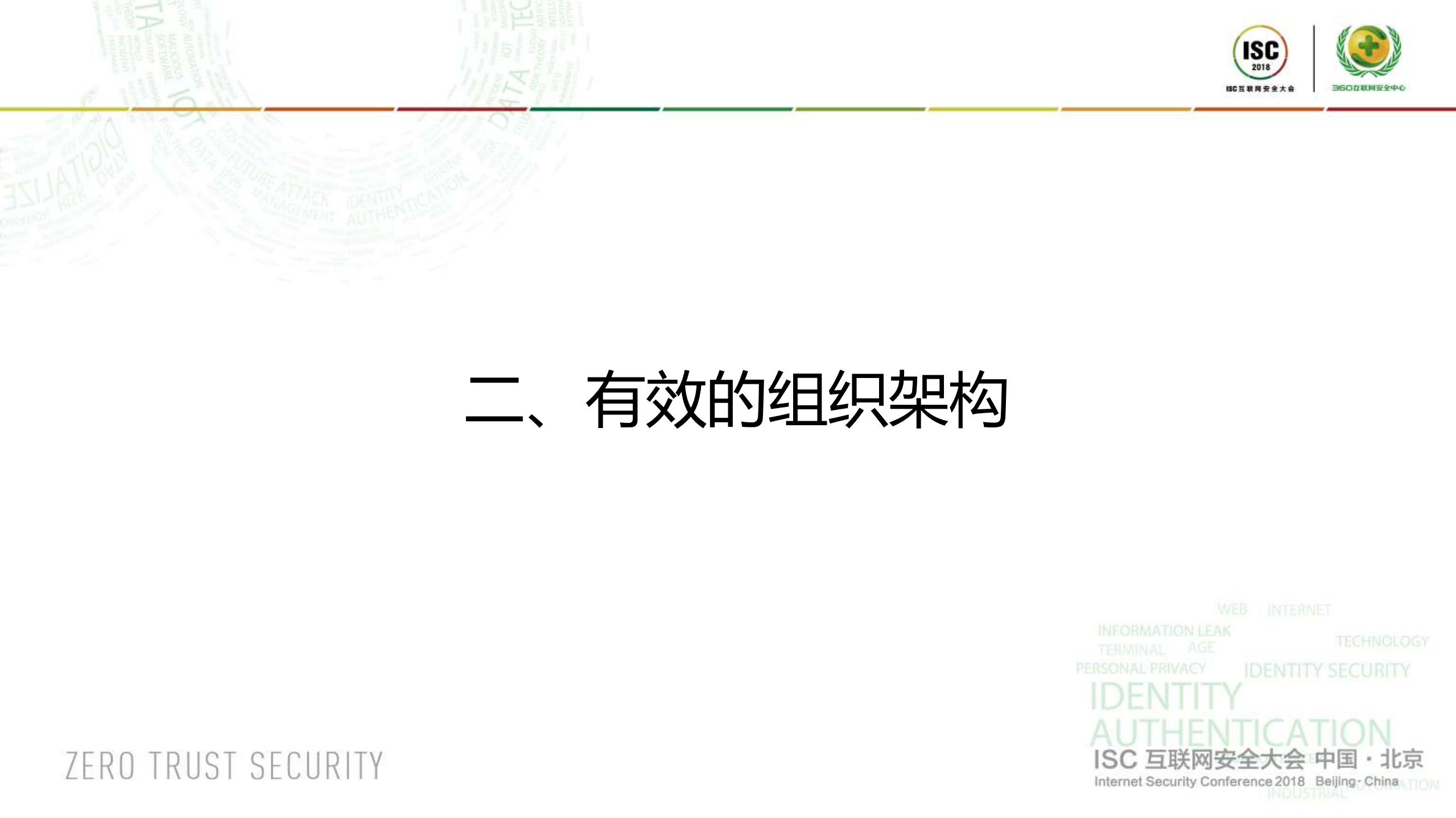 ISC网络安全架构设计过程中如何处理数据安全与用户隐私保护之间的关系_ITIL之家(www.itilzj.com)_.PDF 第9页
