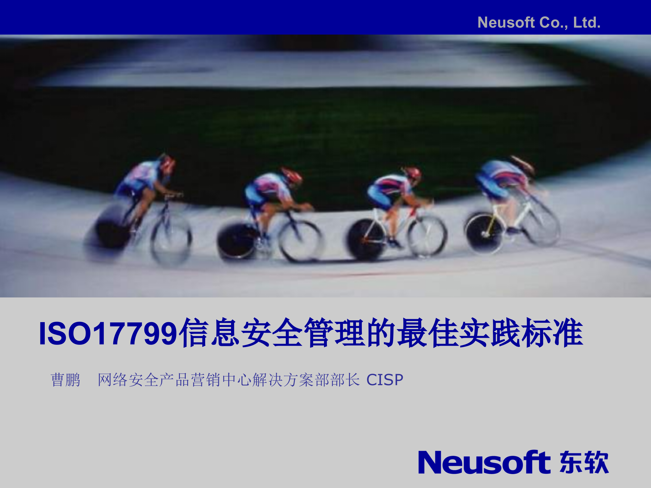 ISO17799信息安全管理的最佳实践标准_ITIL之家(www.itilzj.com)_.PPT 第1页