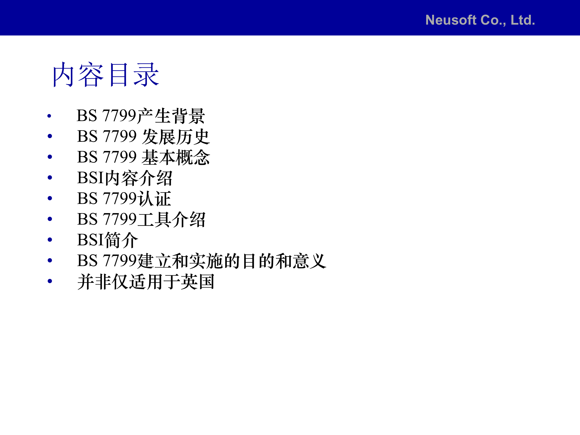 ISO17799信息安全管理的最佳实践标准_ITIL之家(www.itilzj.com)_.PPT 第4页