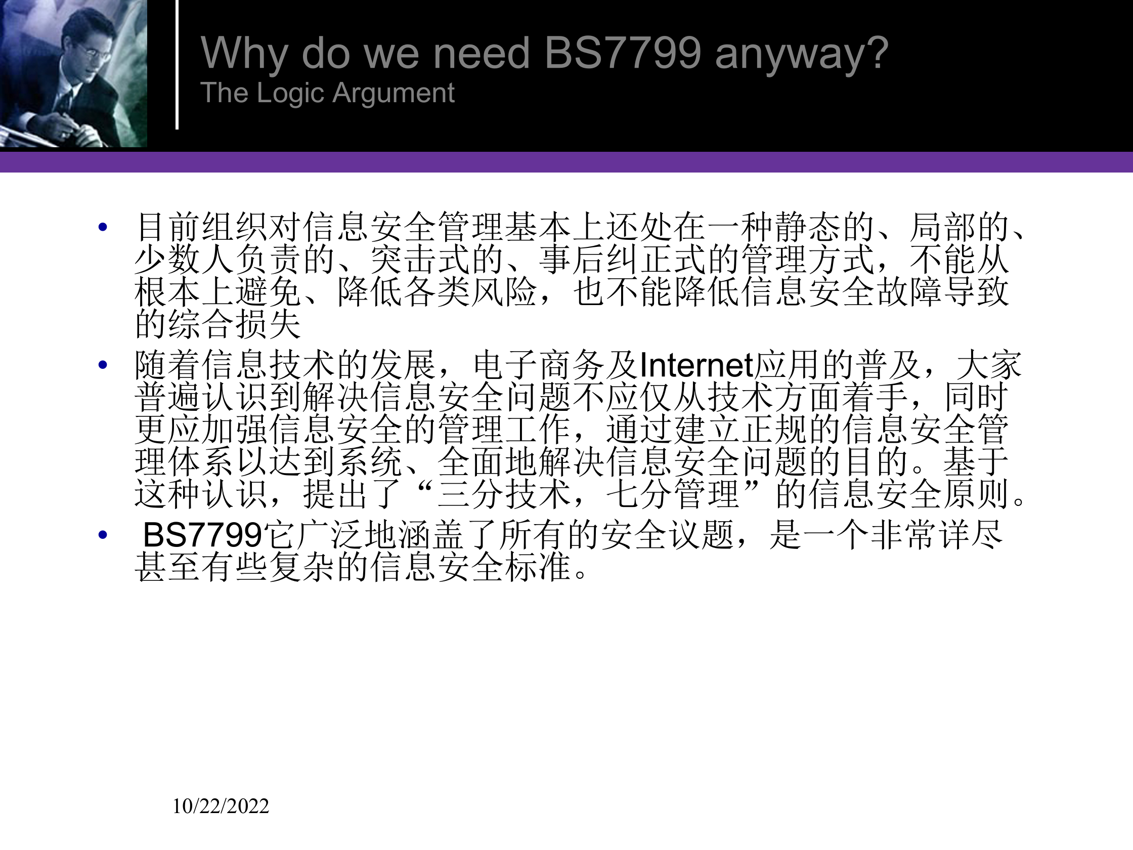 ISO17799信息安全管理的最佳实践标准_ITIL之家(www.itilzj.com)_.PPT 第6页