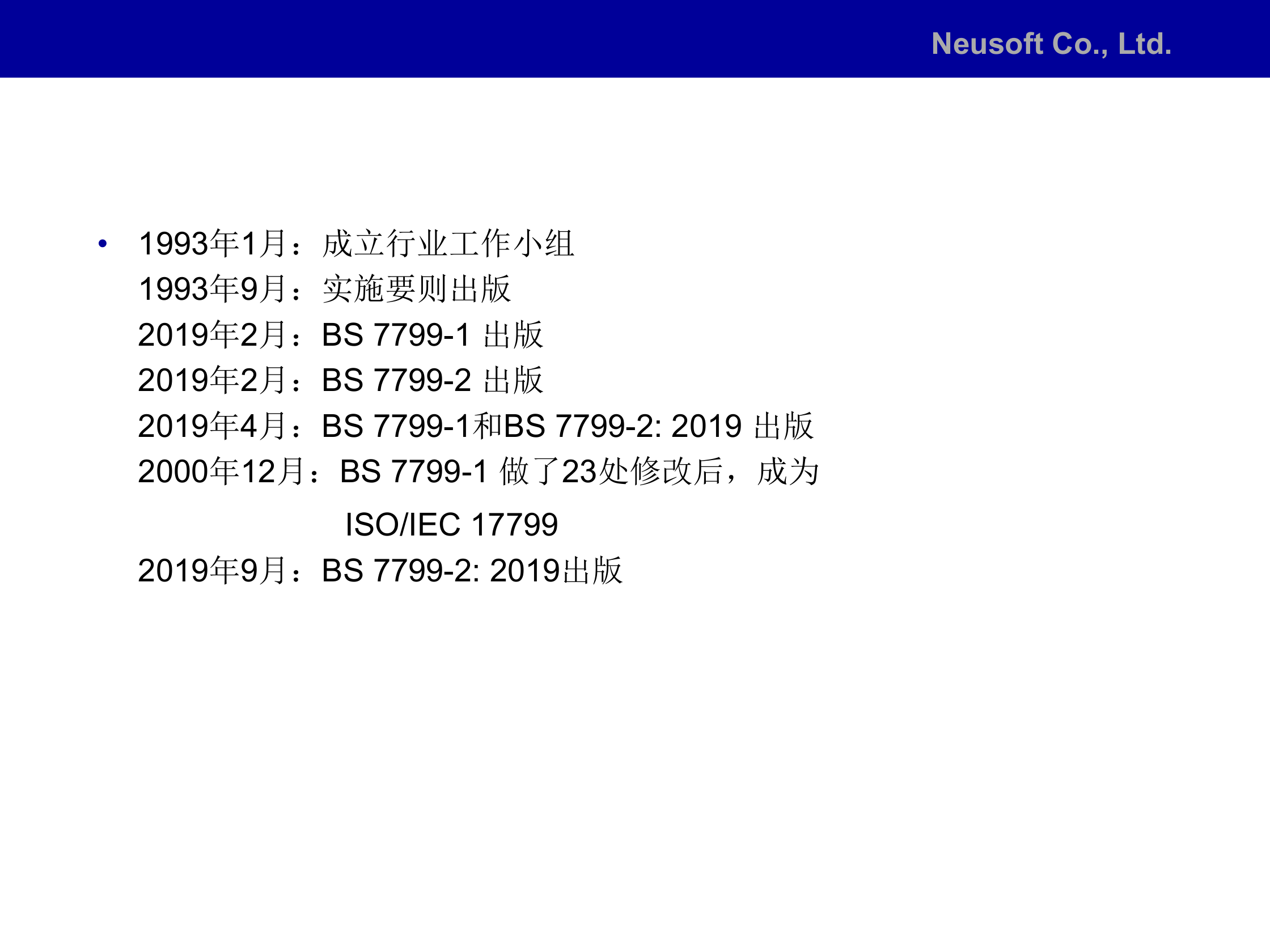 ISO17799信息安全管理的最佳实践标准_ITIL之家(www.itilzj.com)_.PPT 第8页