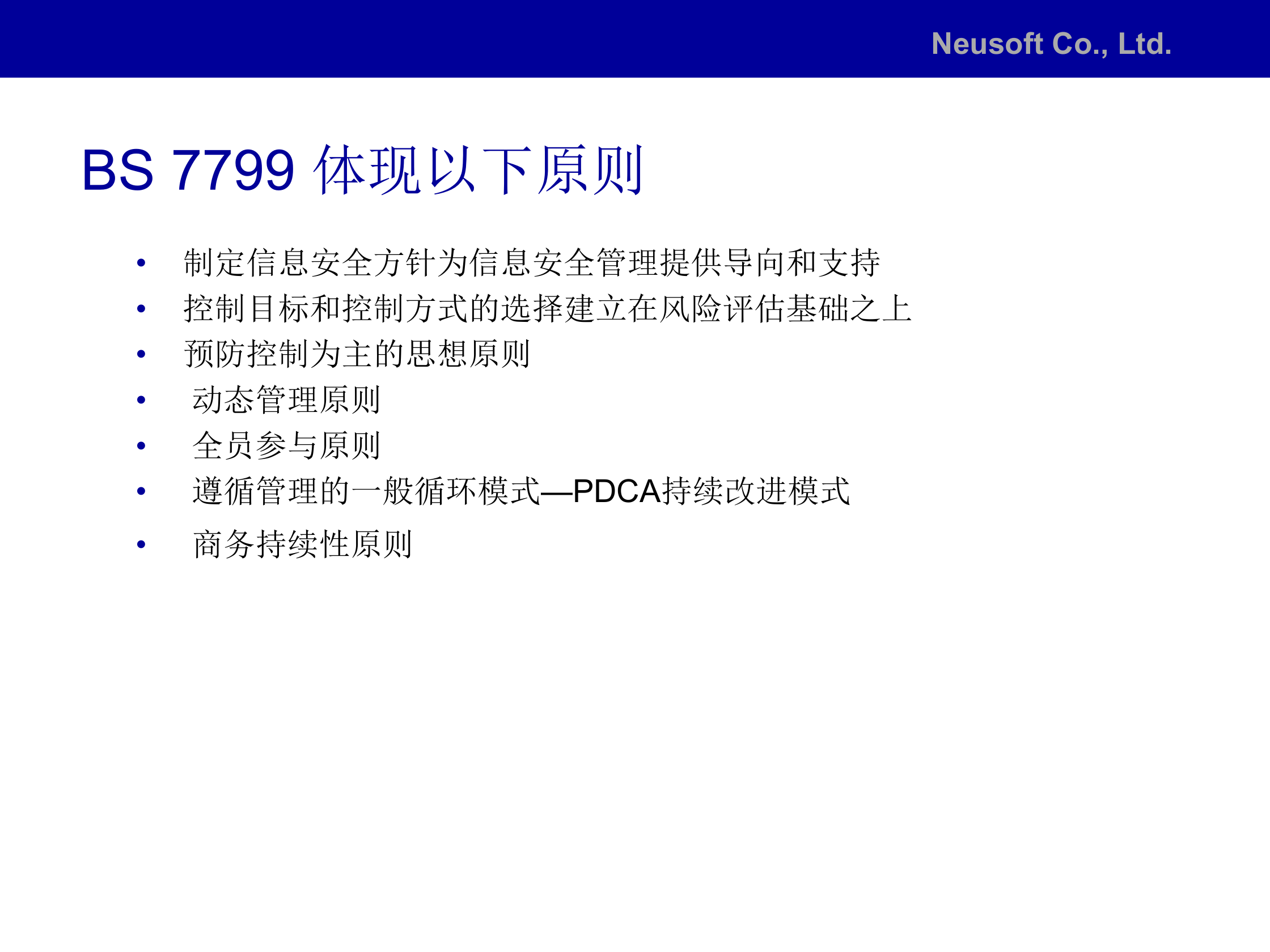 ISO17799信息安全管理的最佳实践标准_ITIL之家(www.itilzj.com)_.PPT 第9页