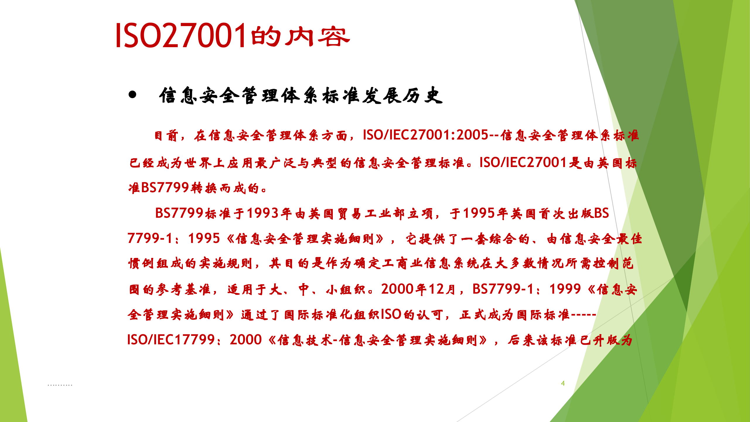 ISO27001标准全面详解_ITIL之家(www.itilzj.com)_.PPT 第4页