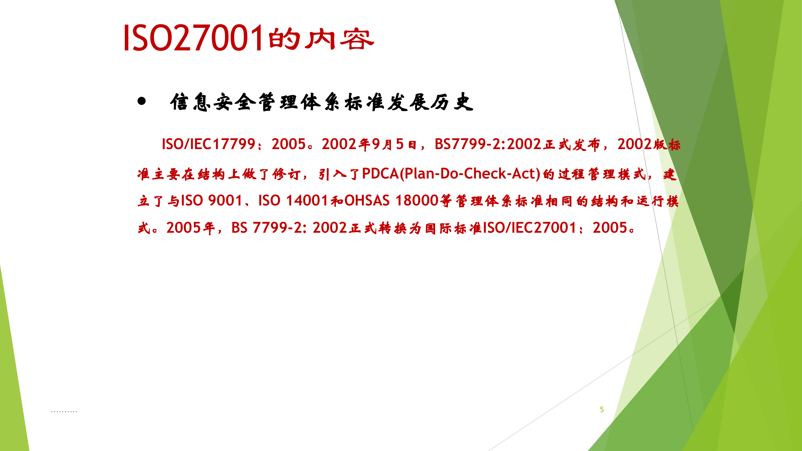 ISO27001标准全面详解_ITIL之家(www.itilzj.com)_.PPT 第5页