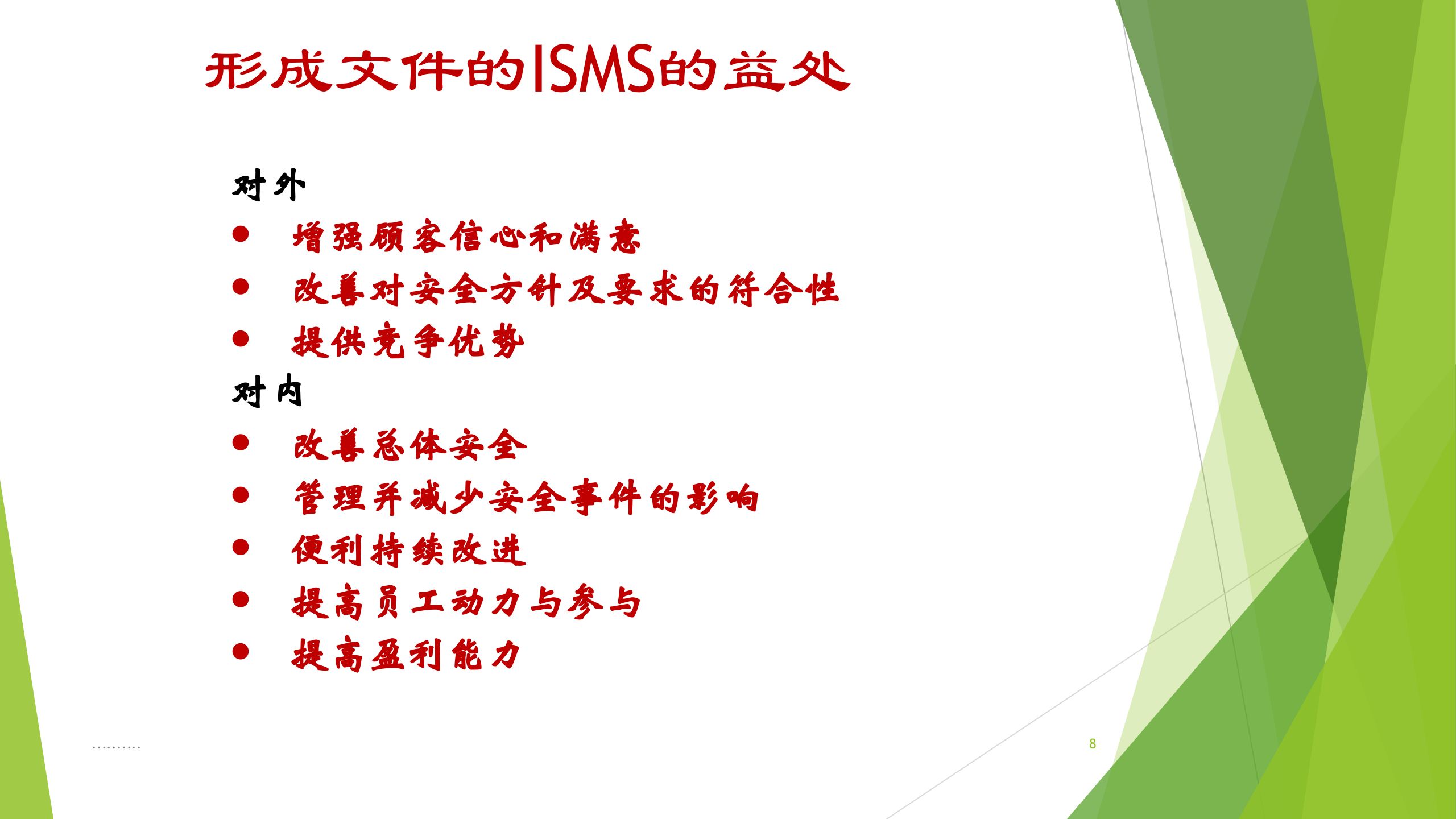 ISO27001标准全面详解_ITIL之家(www.itilzj.com)_.PPT 第8页