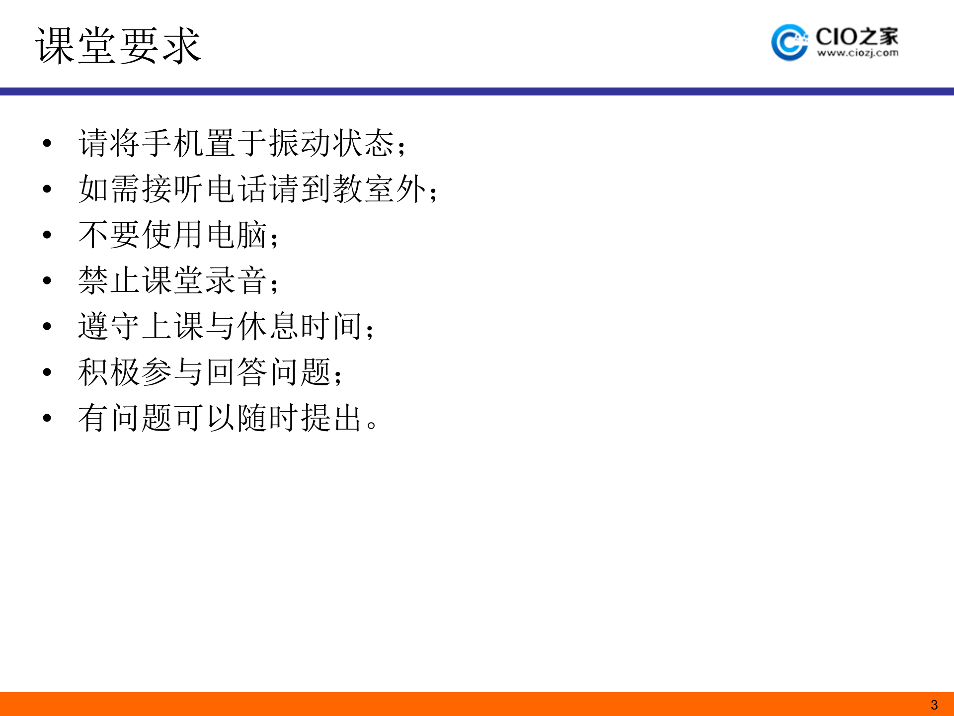 ISO27001体系实施培训_ITIL之家(www.itilzj.com)_.PPTX 第3页