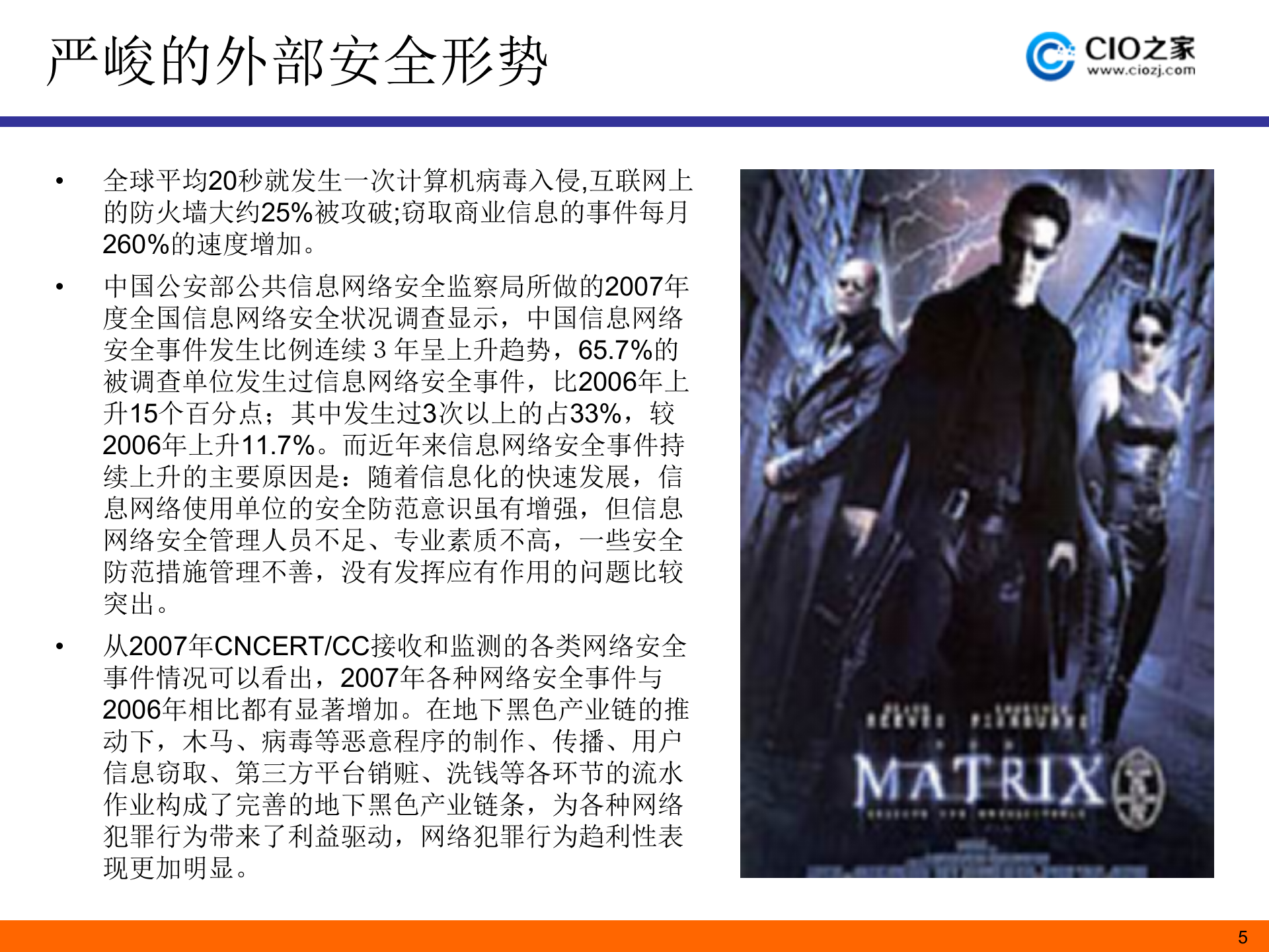 ISO27001体系实施培训_ITIL之家(www.itilzj.com)_.PPTX 第5页