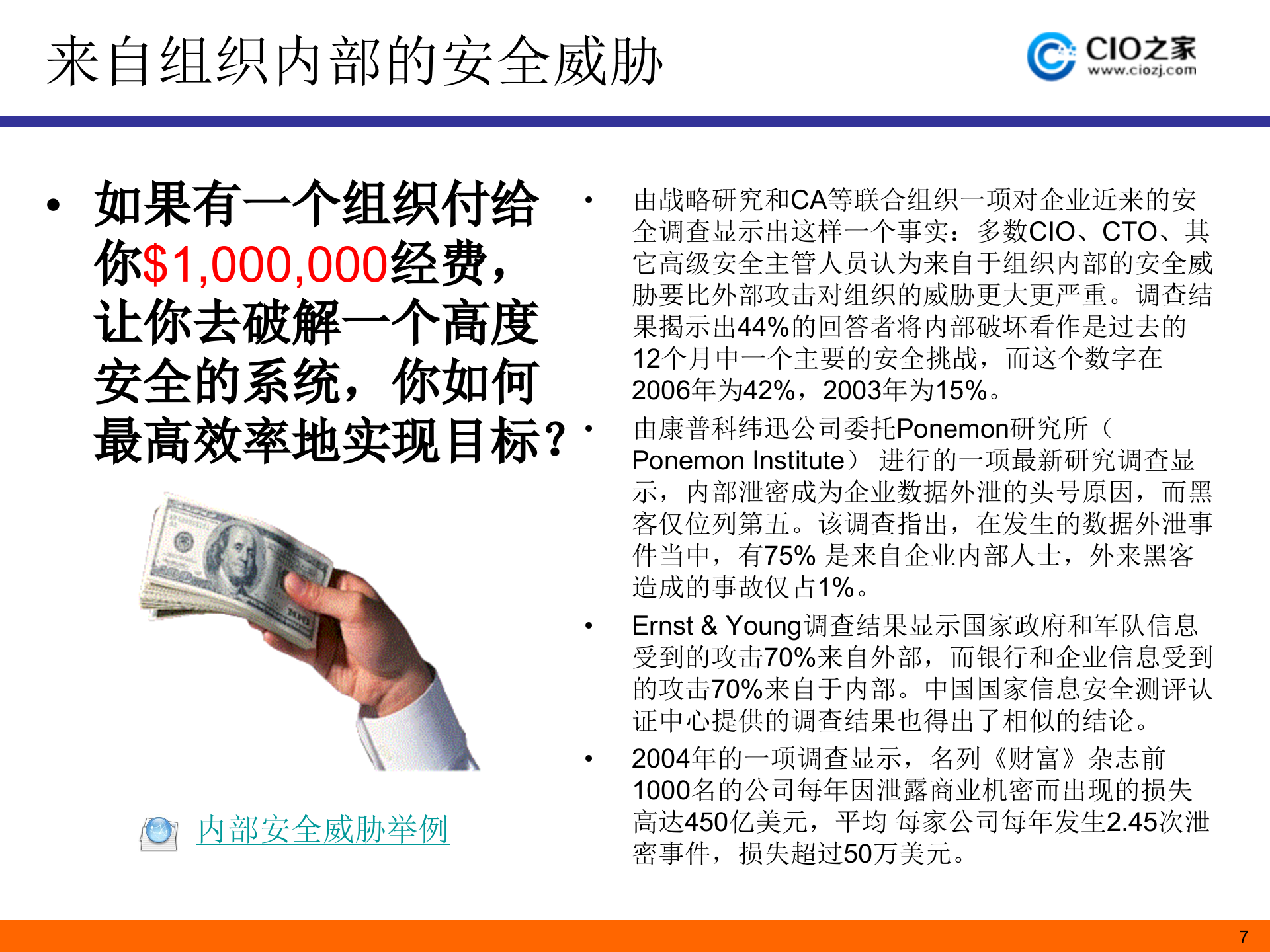 ISO27001体系实施培训_ITIL之家(www.itilzj.com)_.PPTX 第7页