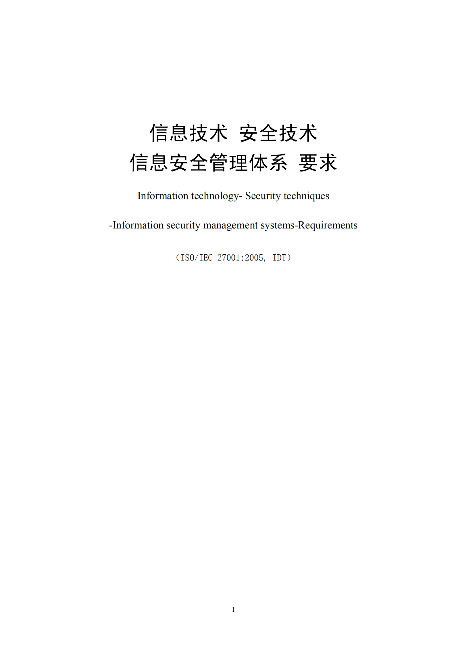 ISO27001信息安全管理标准_ITIL之家(www.itilzj.com)_.PDF 第1页